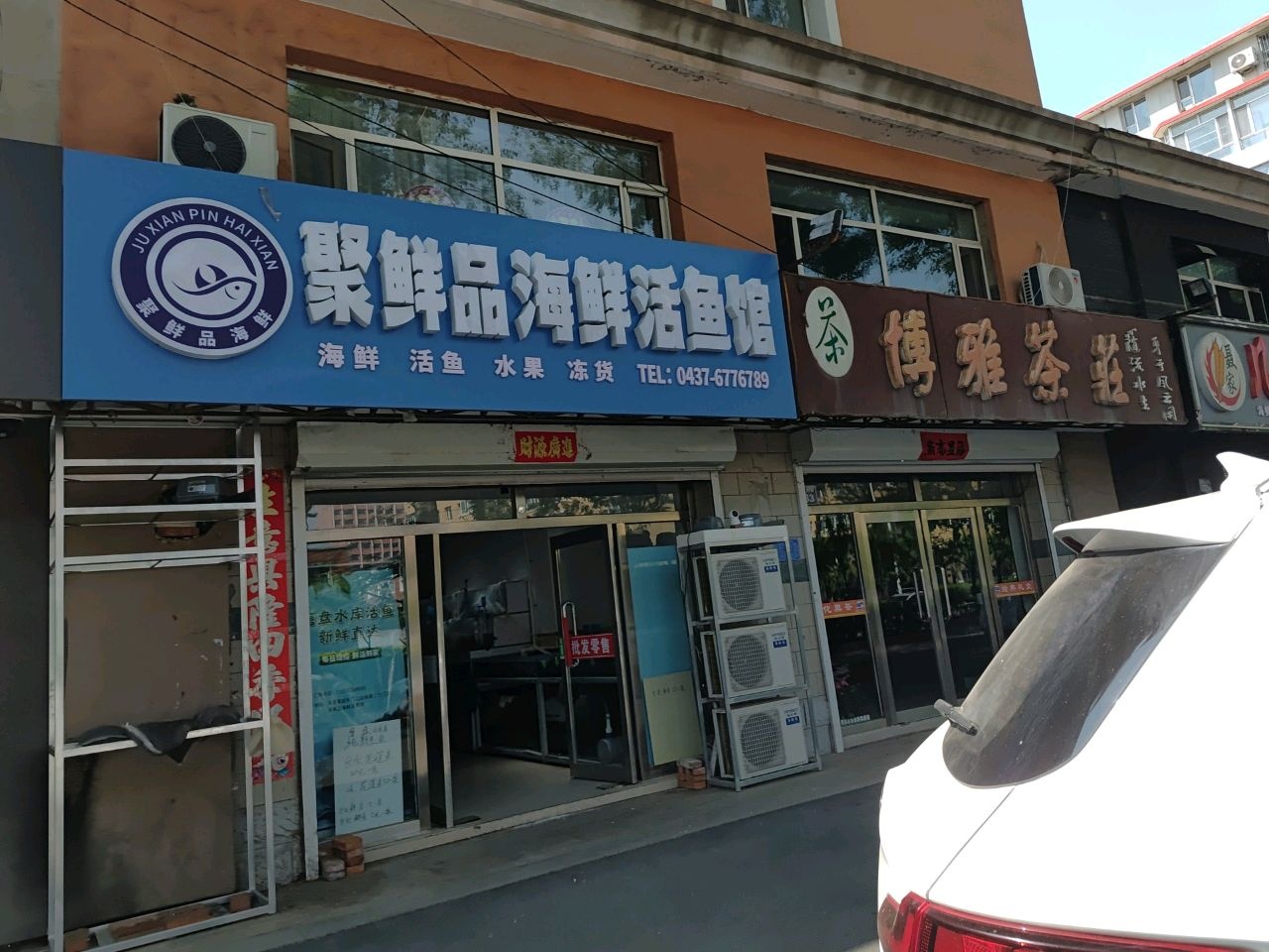 聚鲜品海鲜活鱼馆