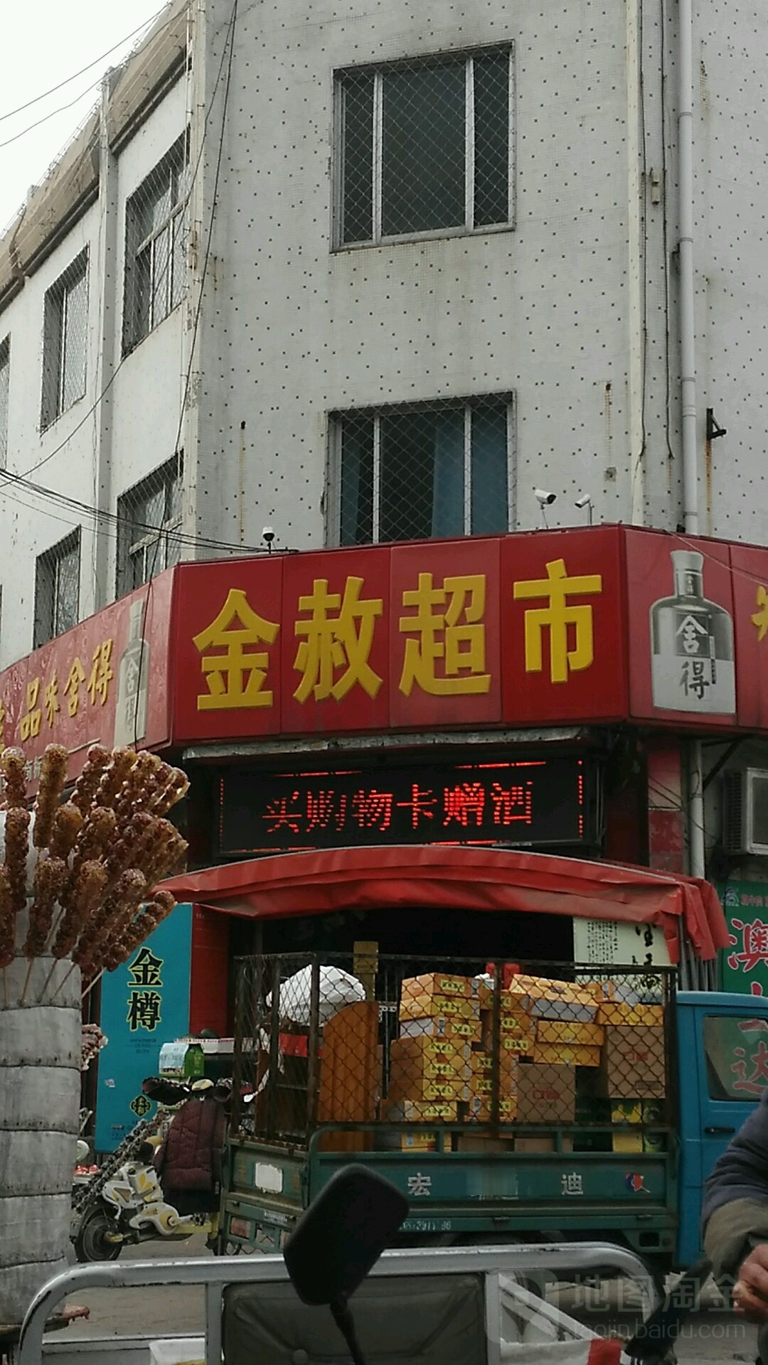 金赦超市(金城西路店)