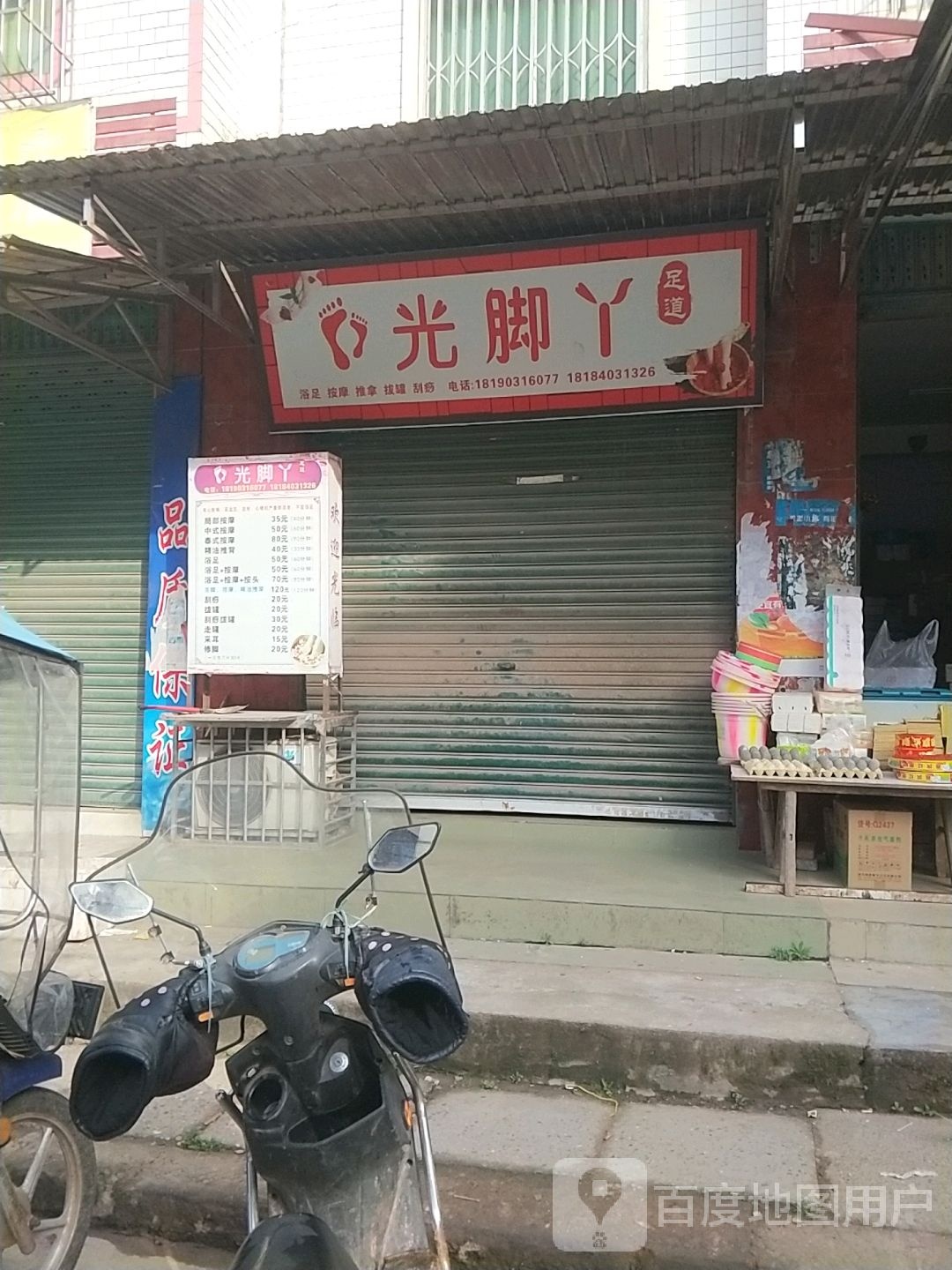 光角丫足道