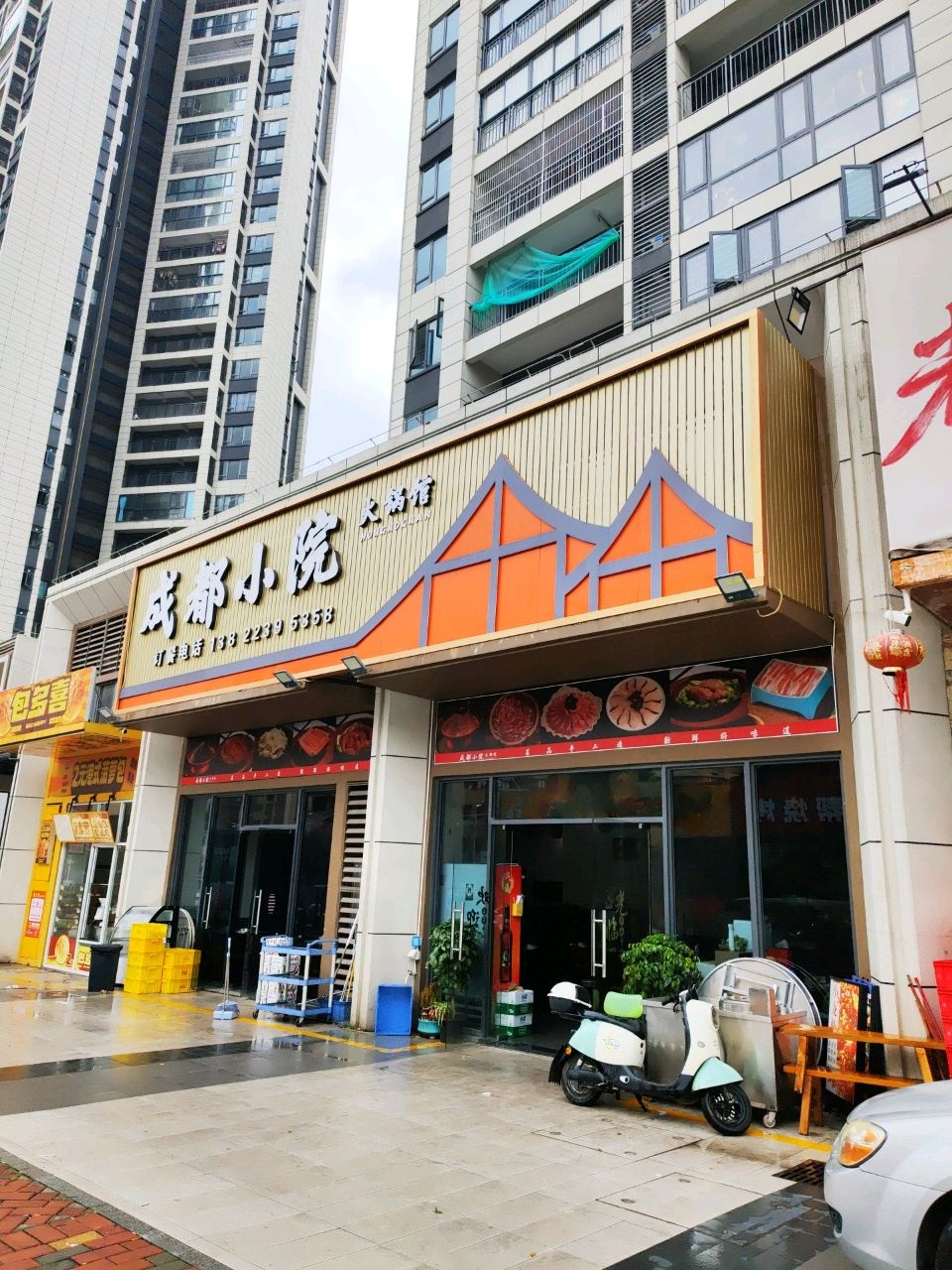 成都小院火锅馆