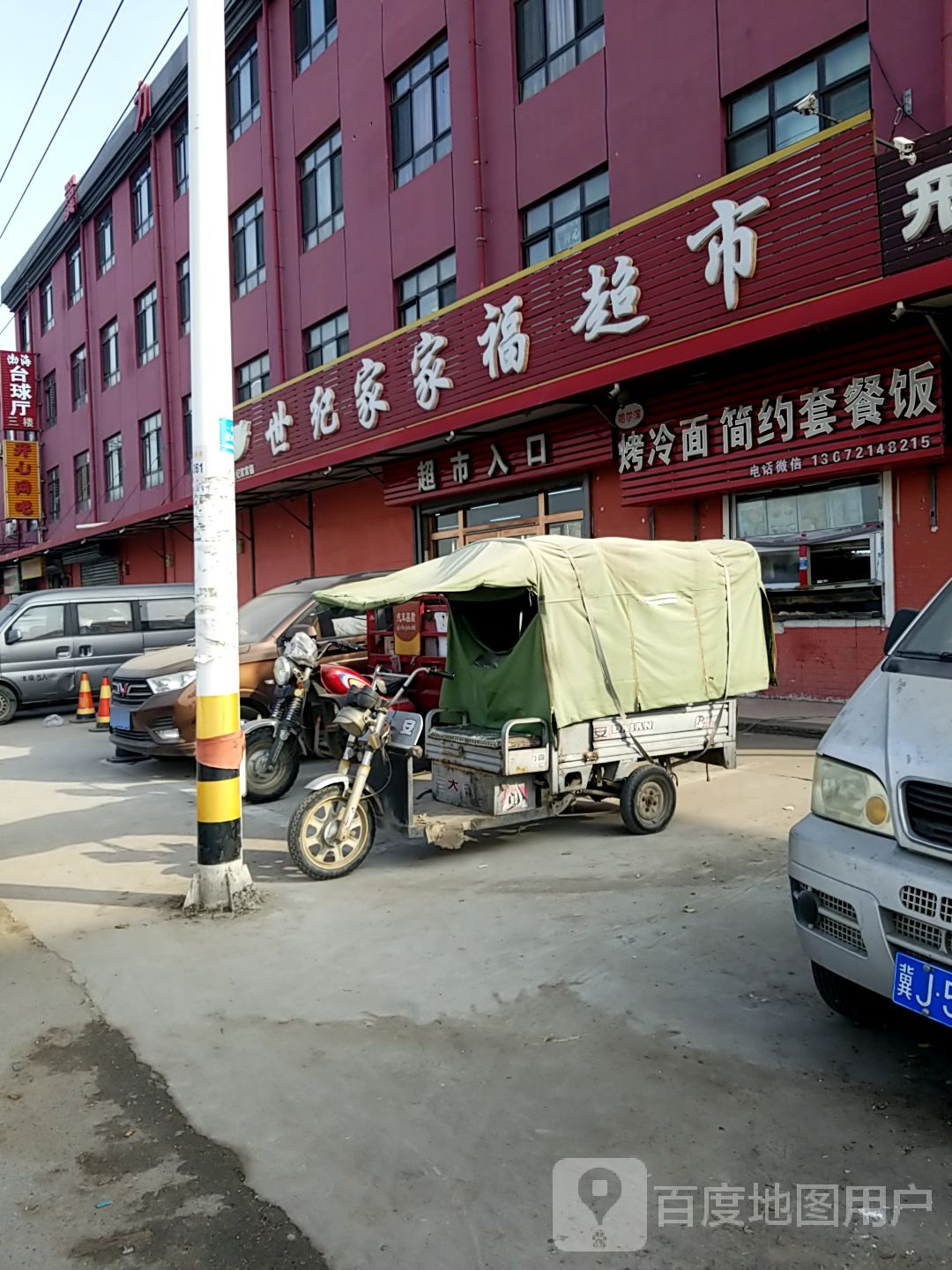 渤海台球室