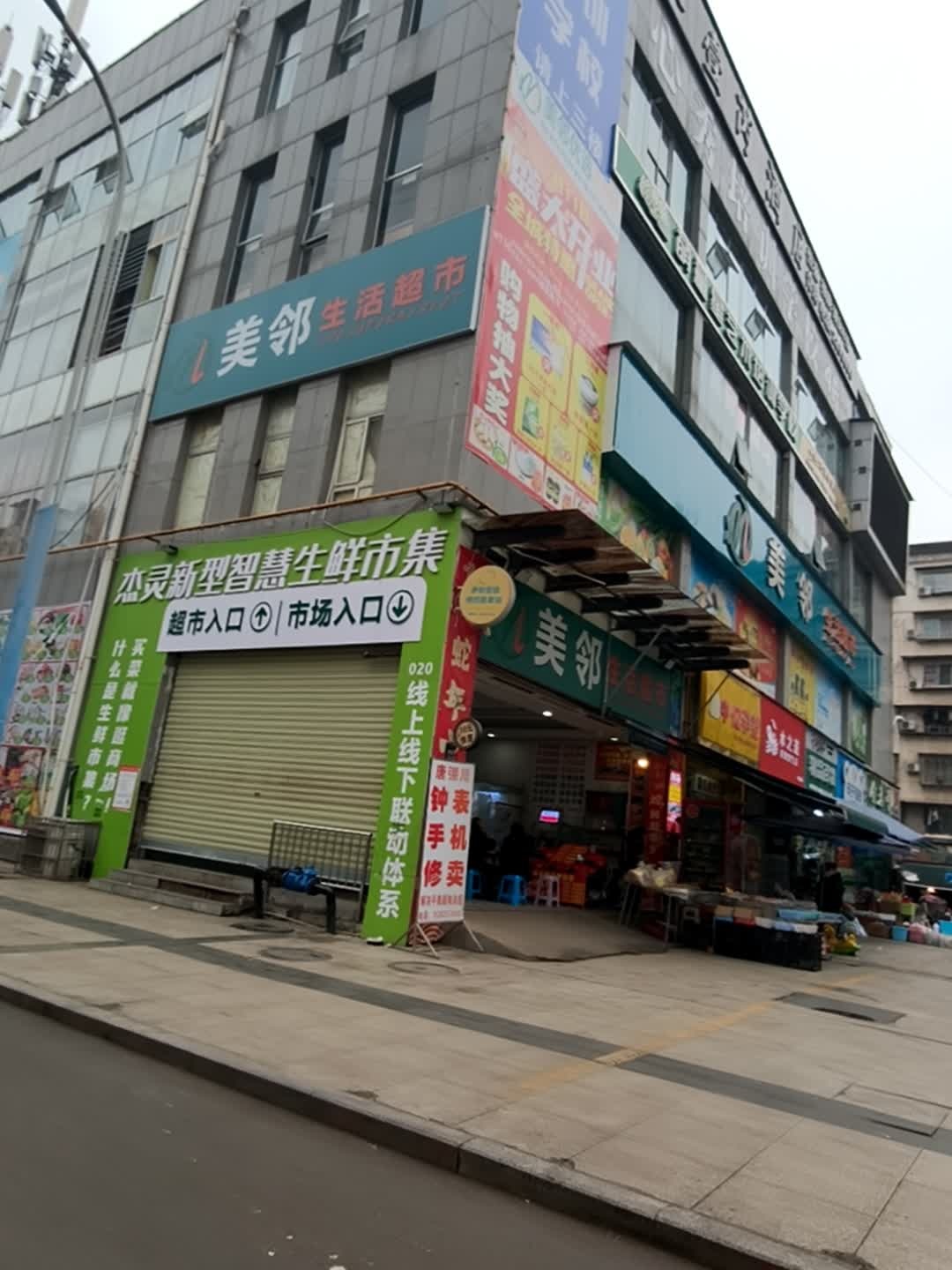 美邻生活超市(德水中路店)