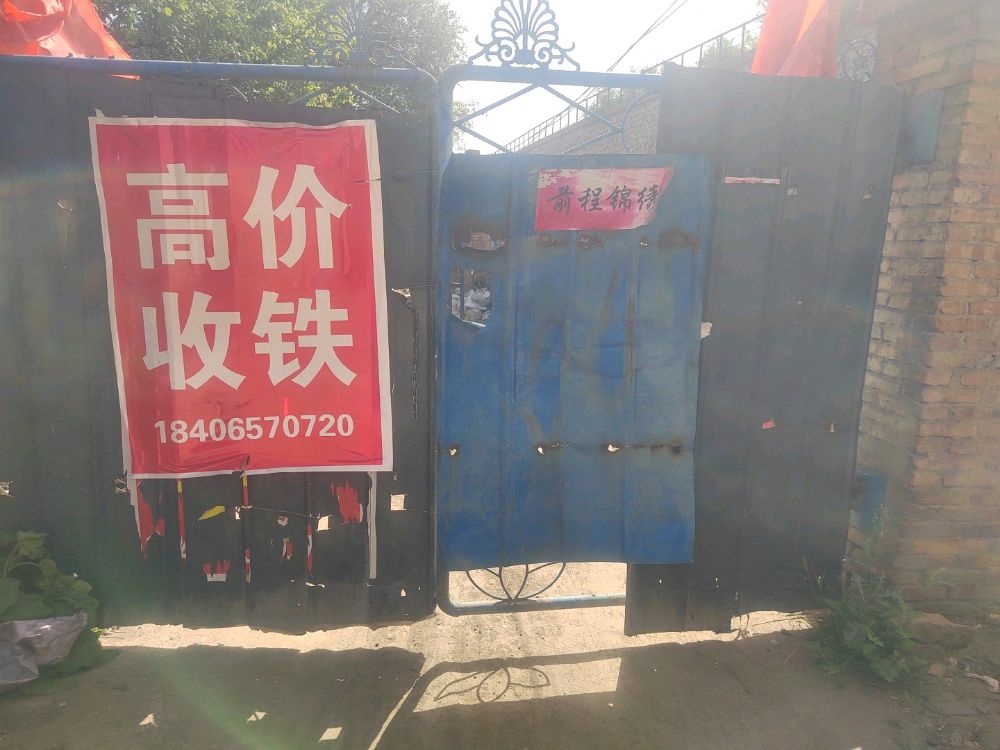 盈立在生资源经营部