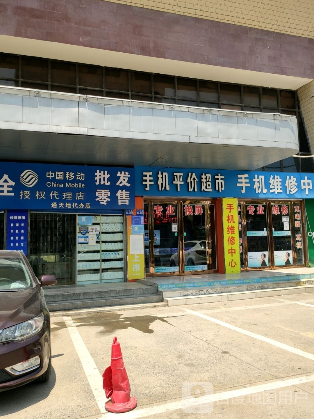 巩义市手机平价超市