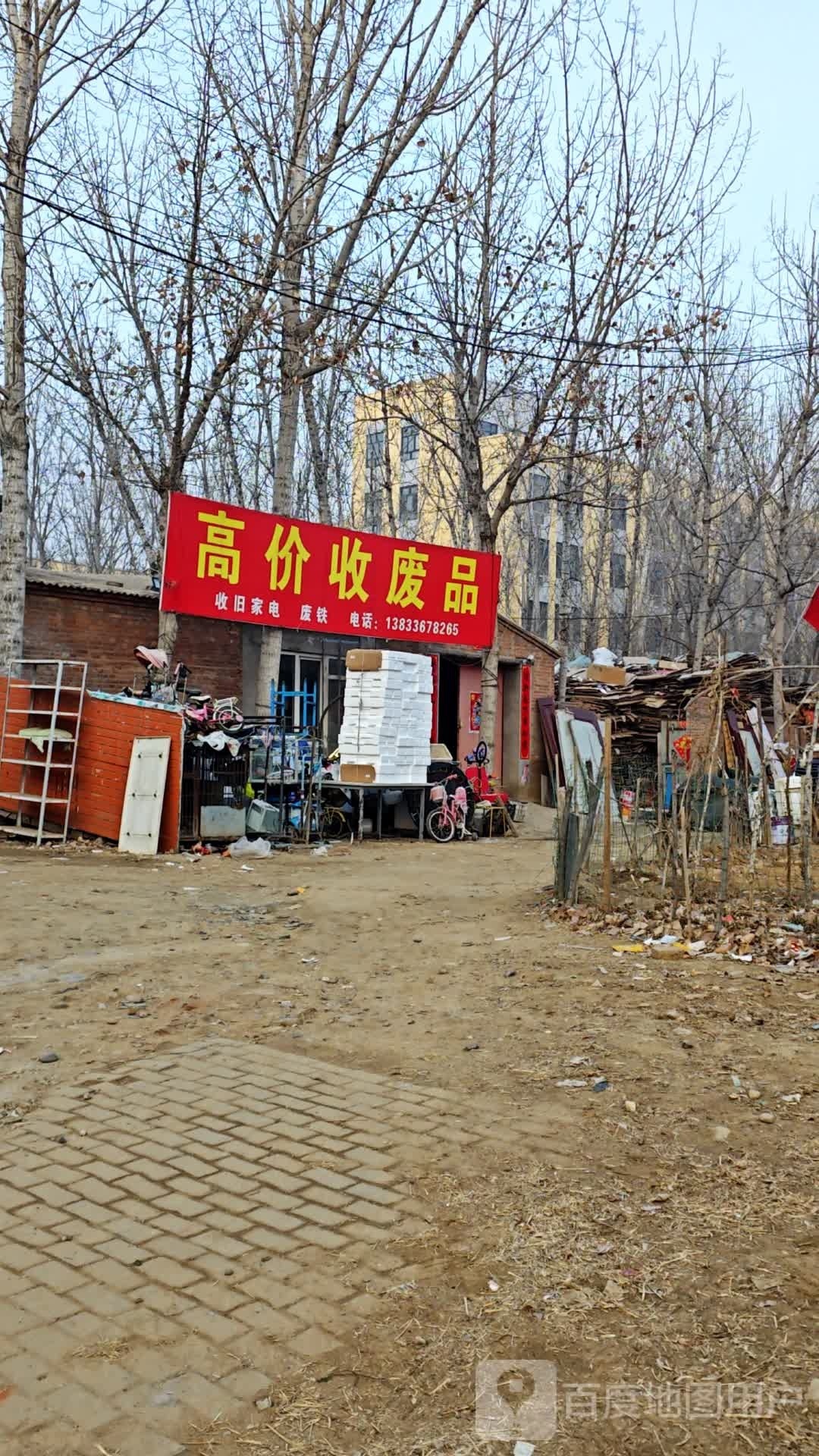高价收废品