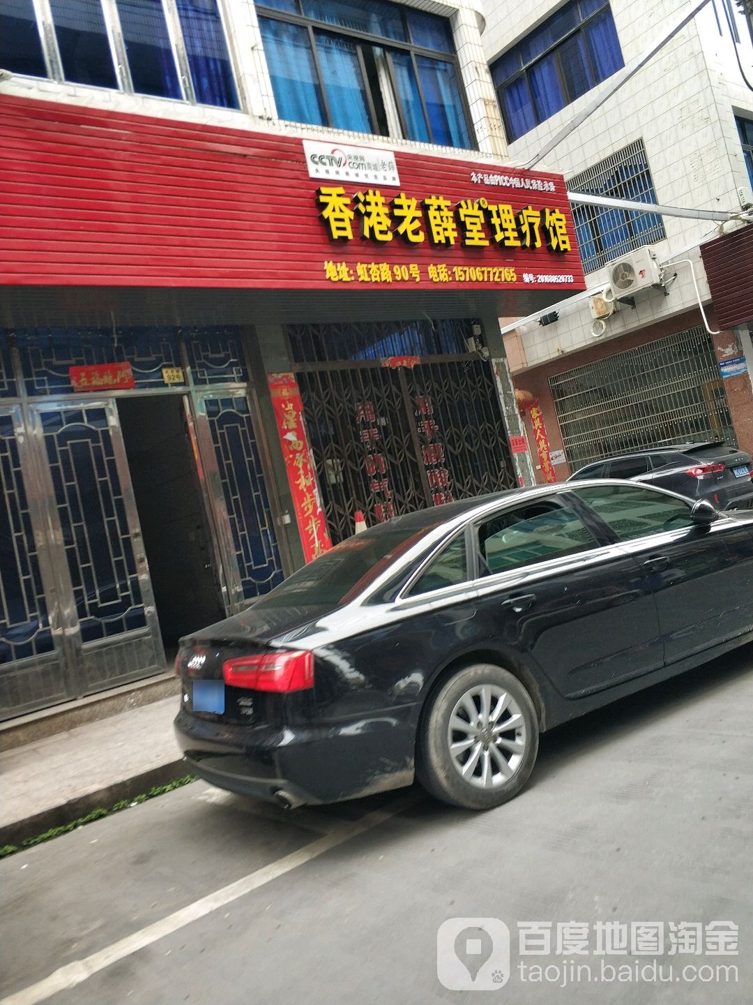 香港老薛堂理疗馆