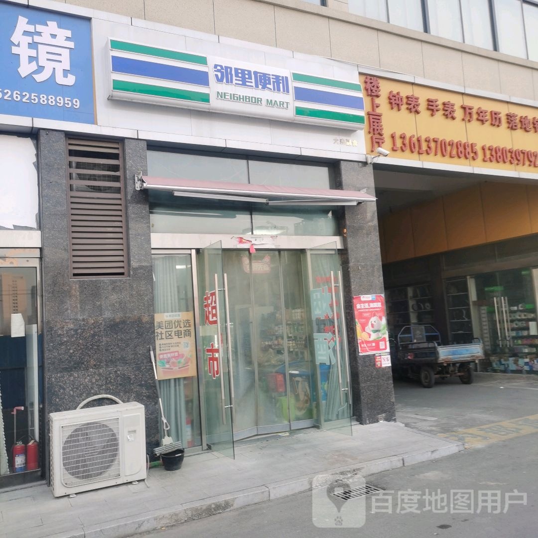 邻里便利(汇聚九路店)