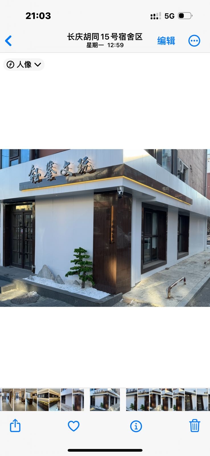 钰鉴文玩(中央人民广播电台吉林记者站住宅楼店)