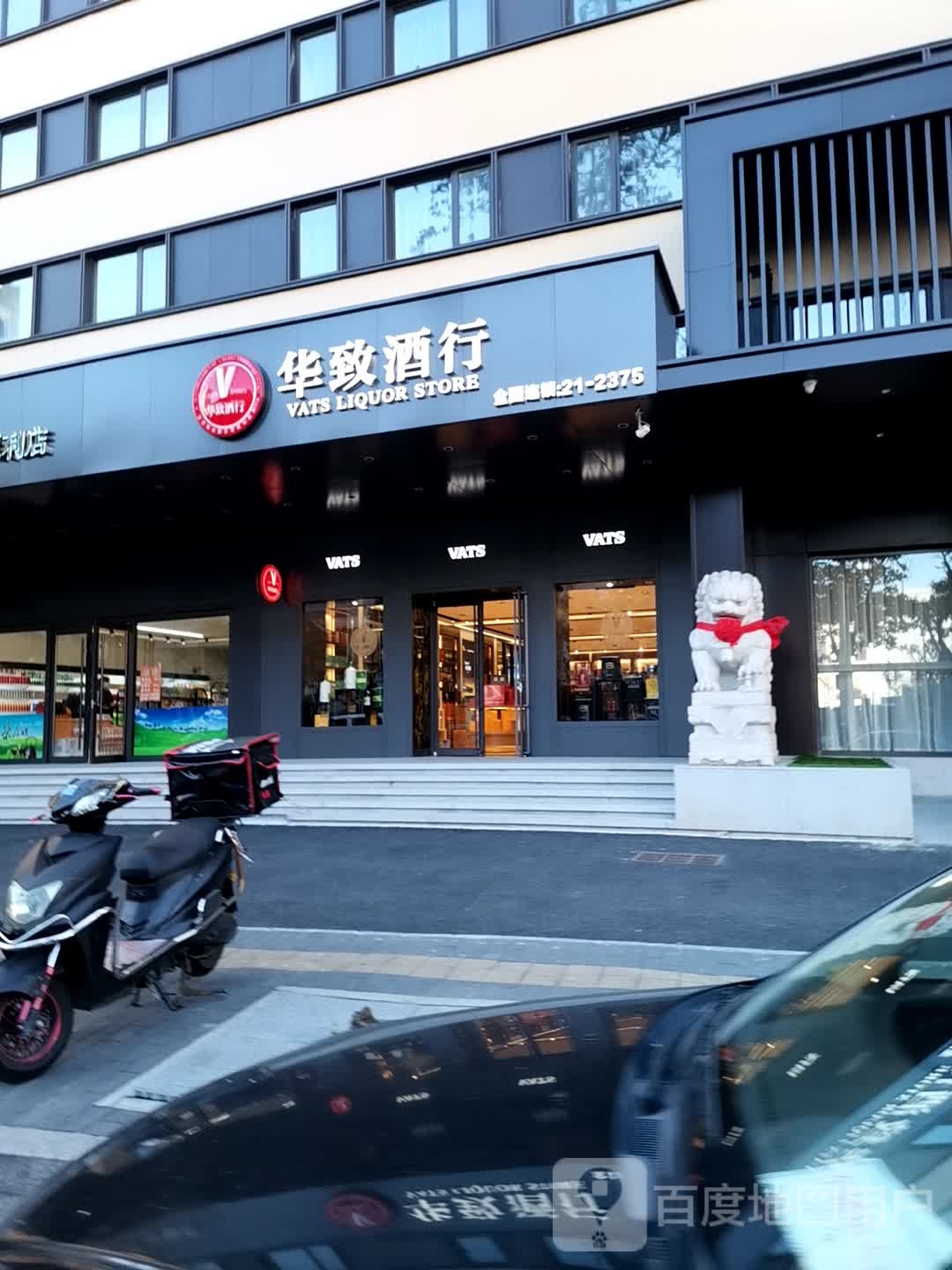 华致酒行(莲宝路店)