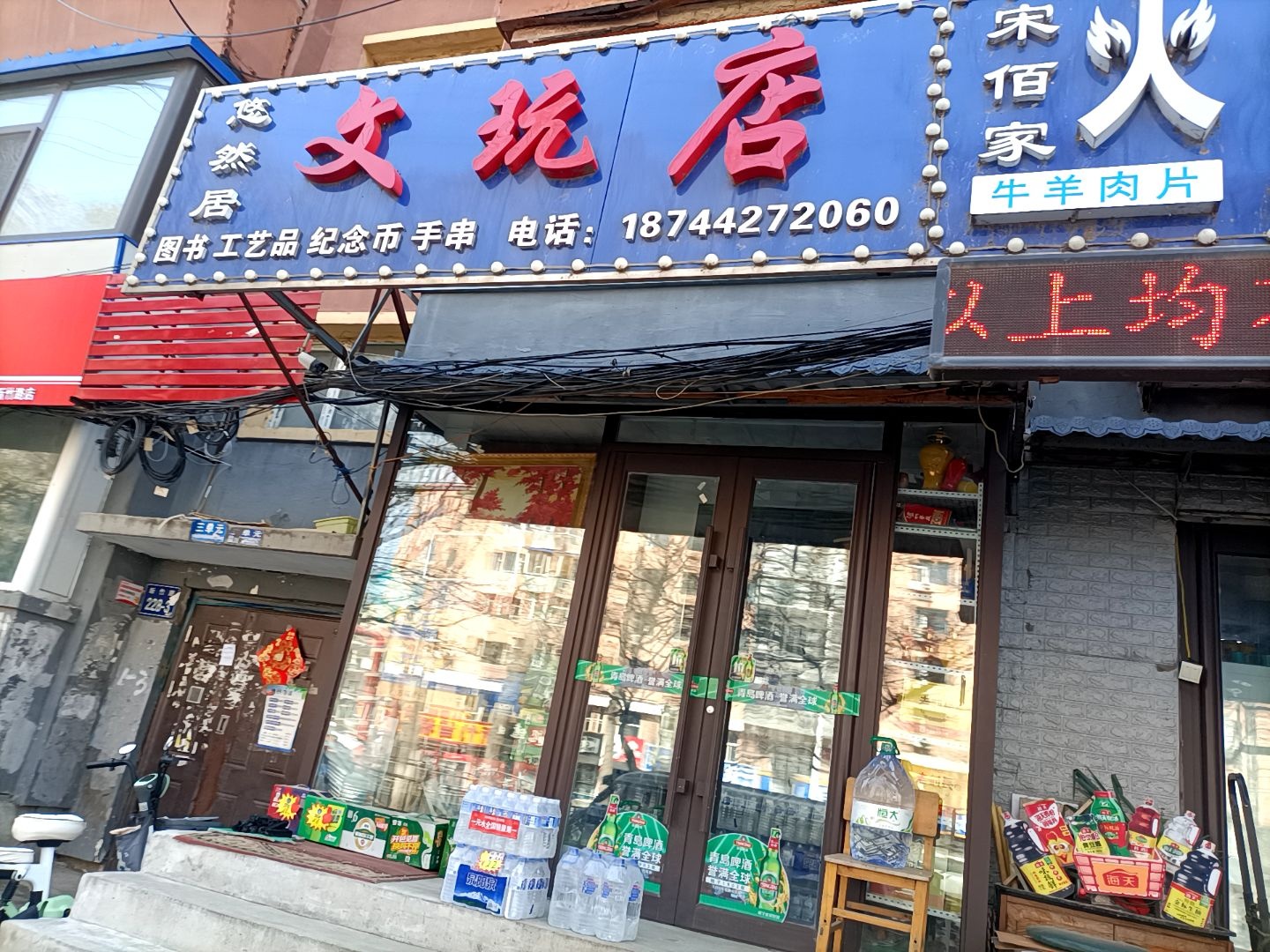 悠然居文玩店
