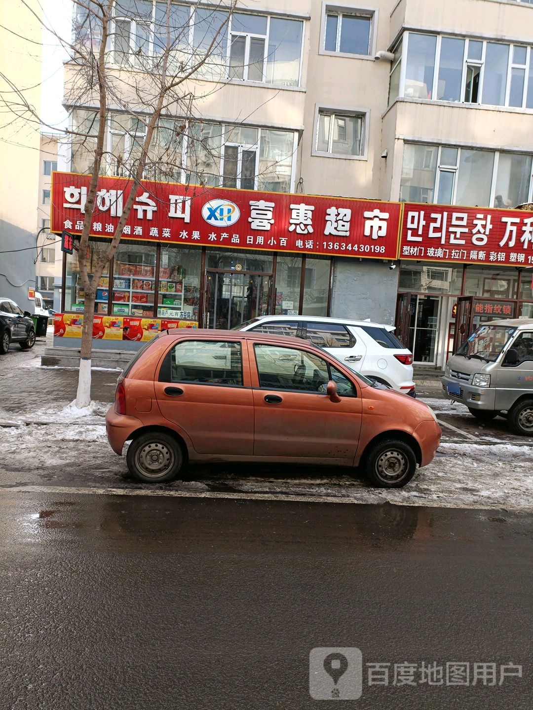 喜惠超市