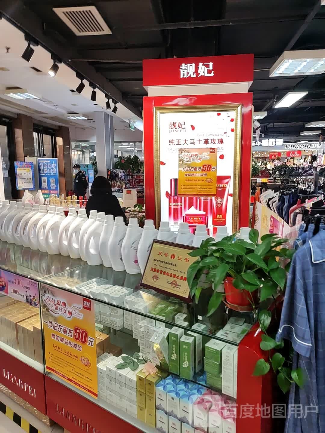 靓妃(天通苑购物中心店)