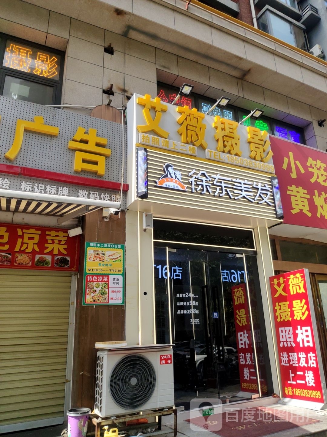 徐东美发(郑州区16店)