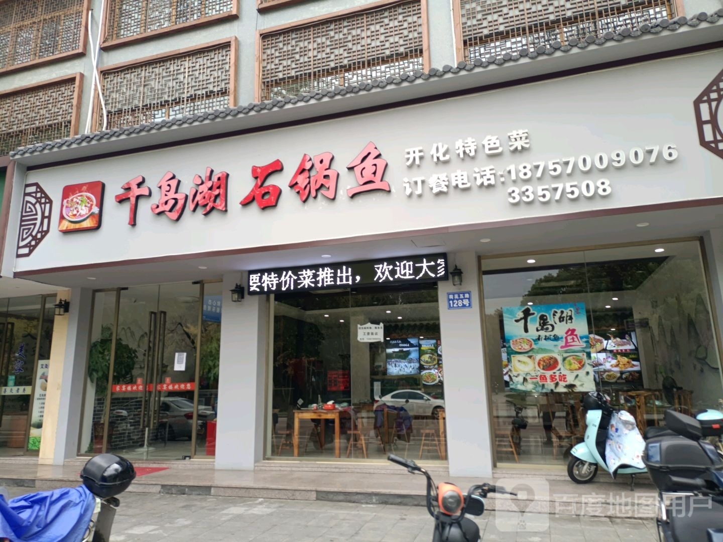 千岛湖石锅鱼(荷花五路店)