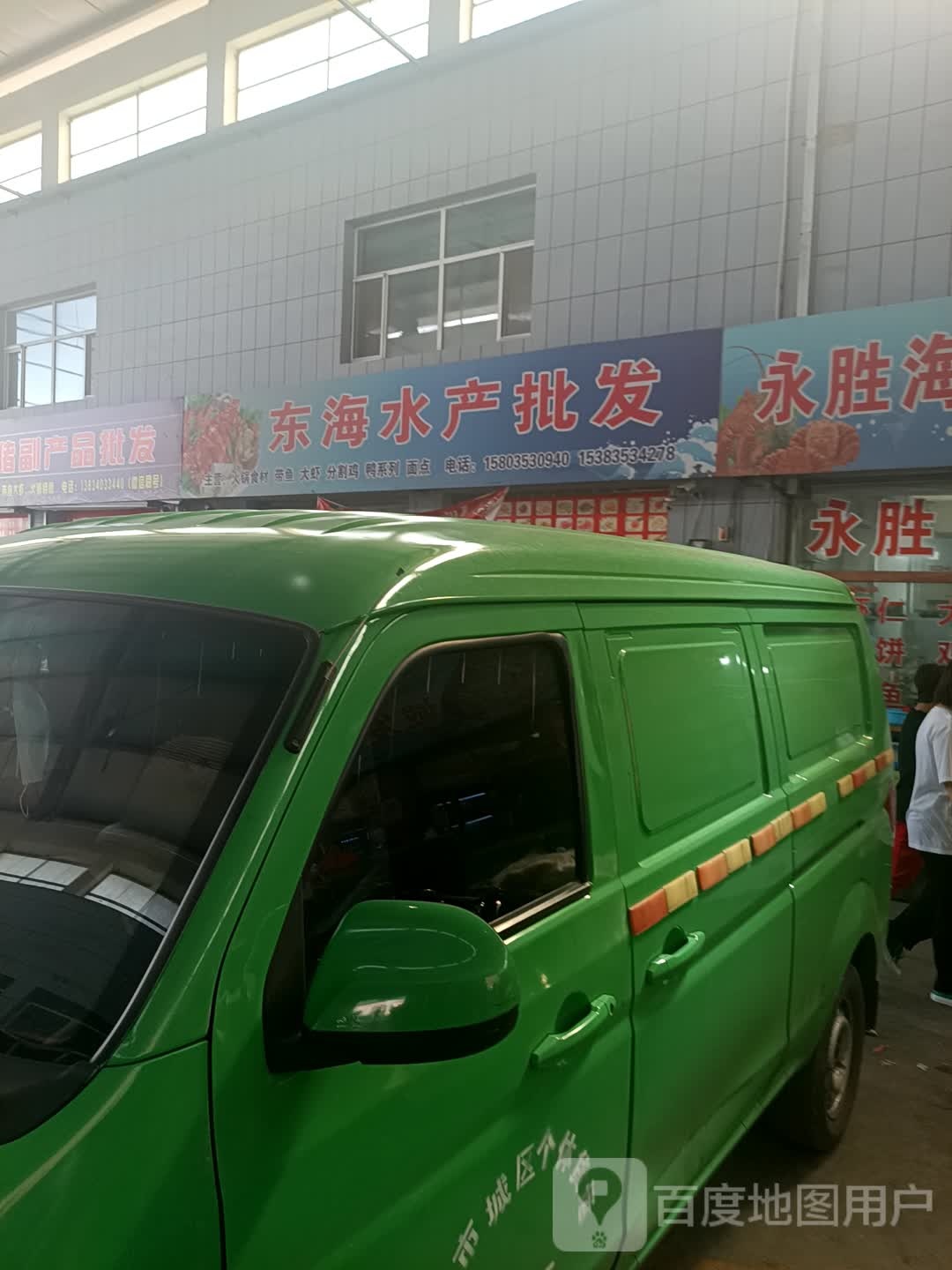 东海水产批发部