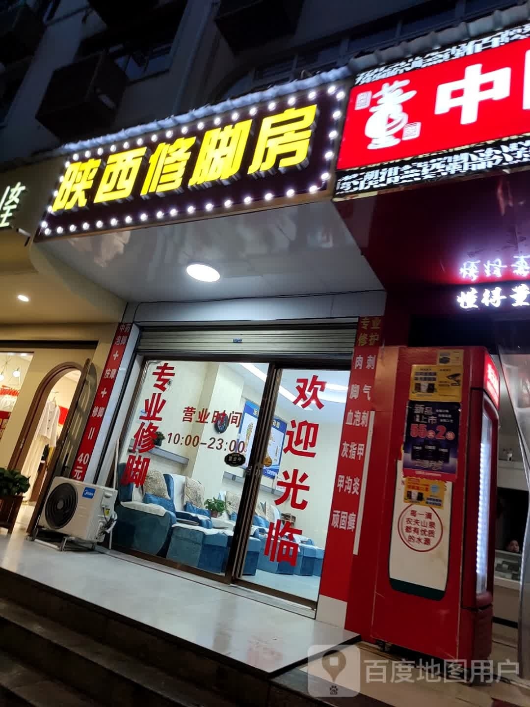 陕西修甲房