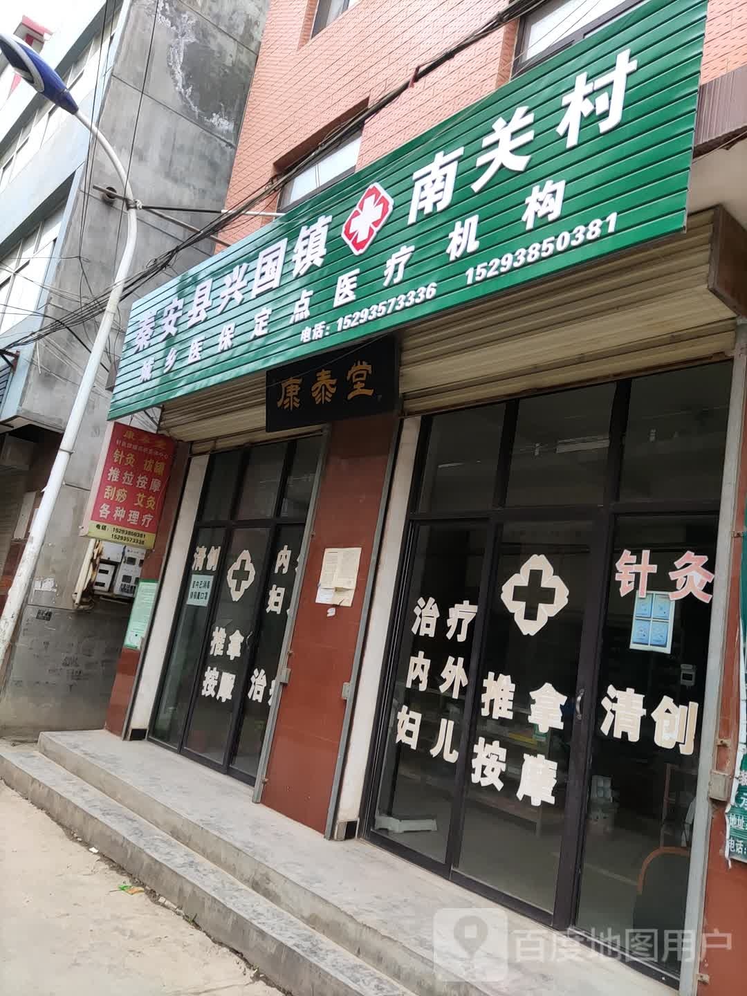 康泰鑫(人民街店)