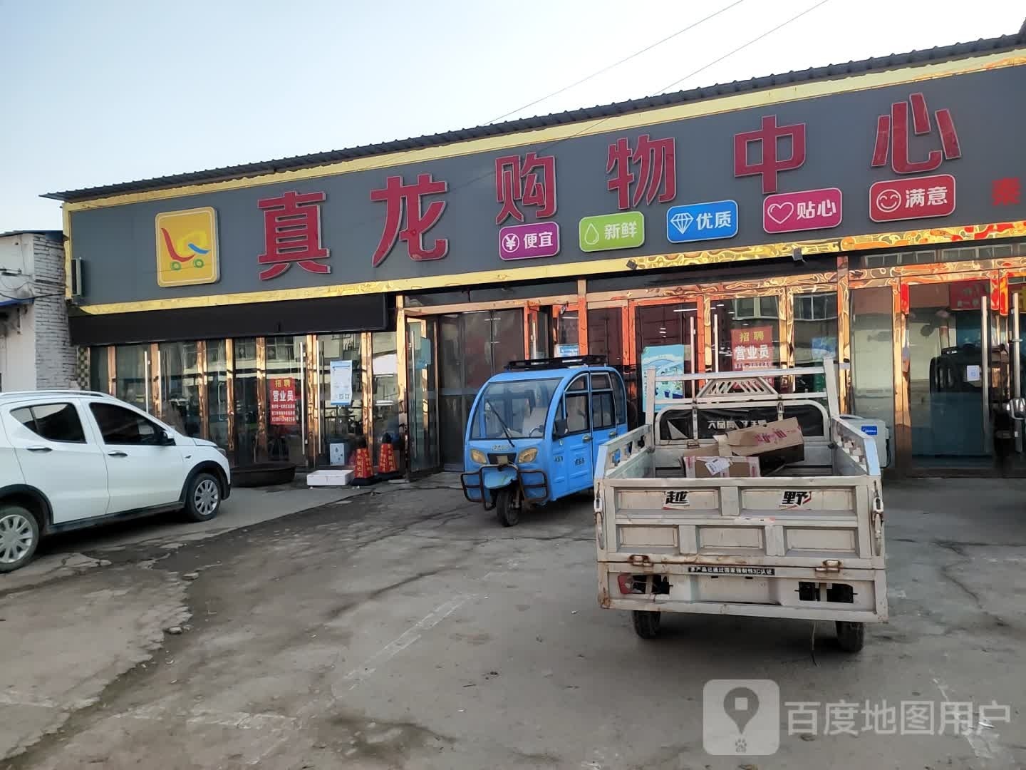 真龙场购物中心