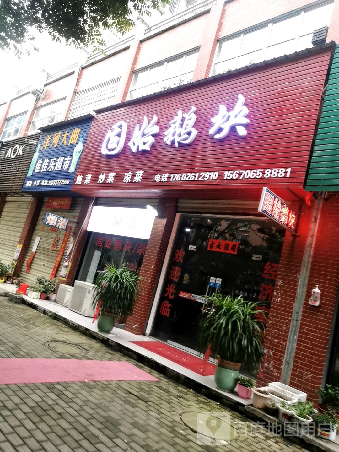 罗山县佳佳乐超市(九龙大道店)