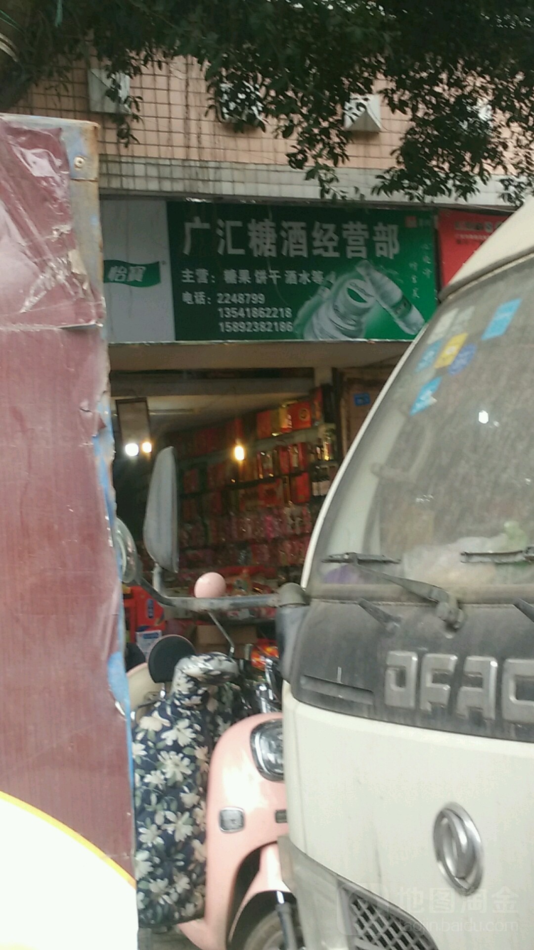 广汇糖果批发