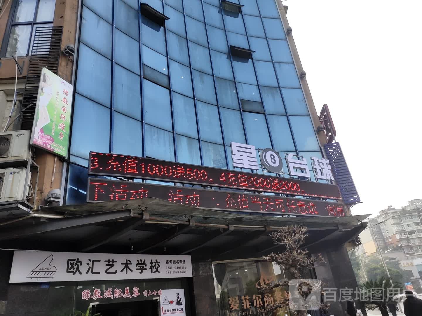 星八台球