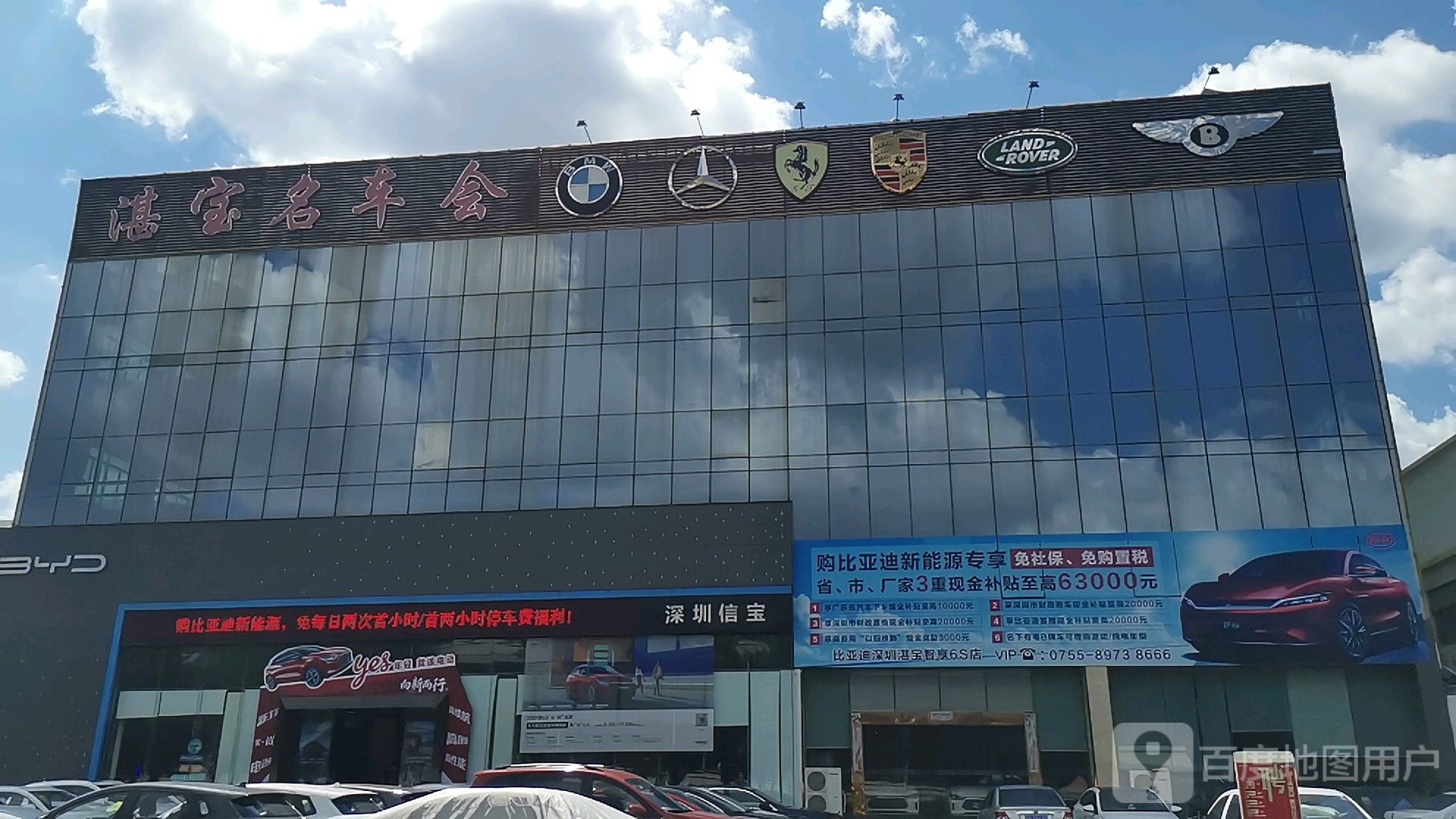 比亚迪汽车王朝网(深圳湛宝4S店)