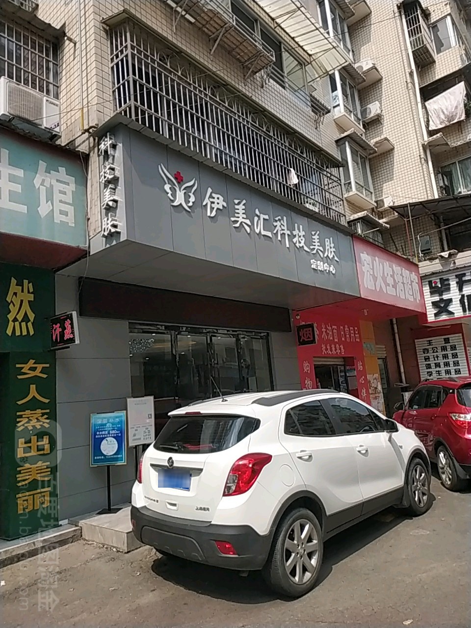 宏火生活超市