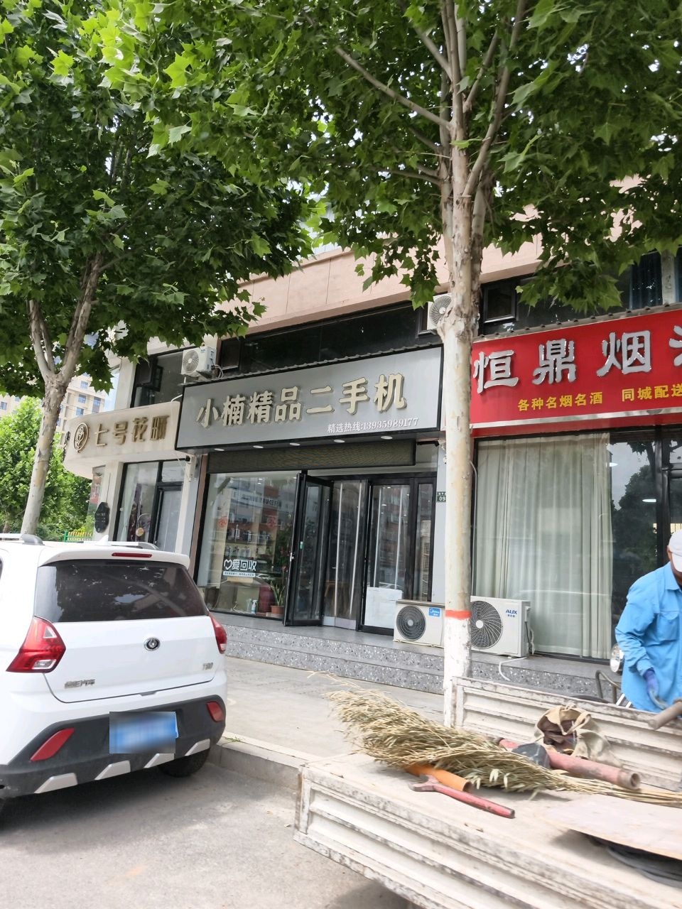 七号花町