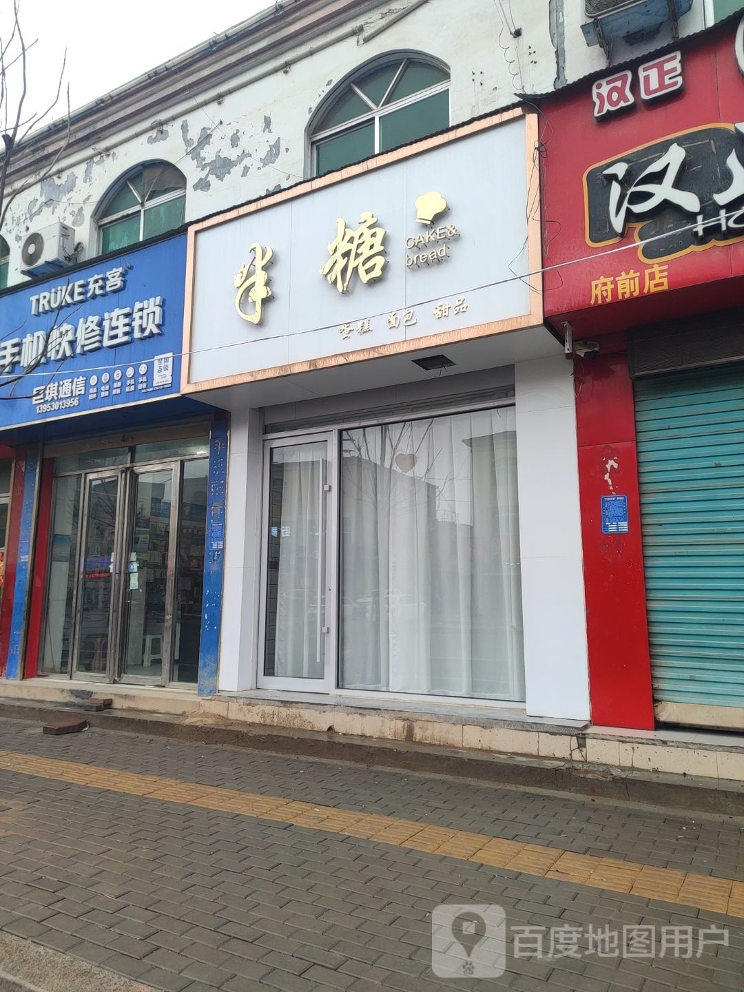 半塘蛋糕面包