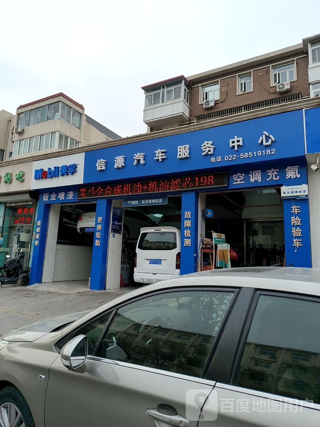 信源汽车维修保养服务中心