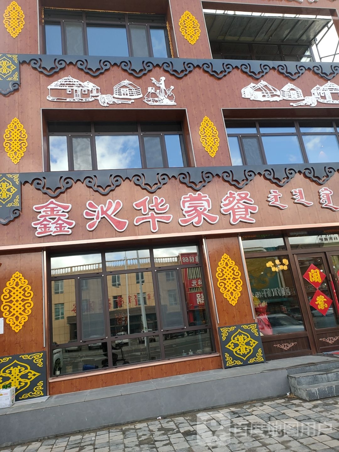 蒙餐厅