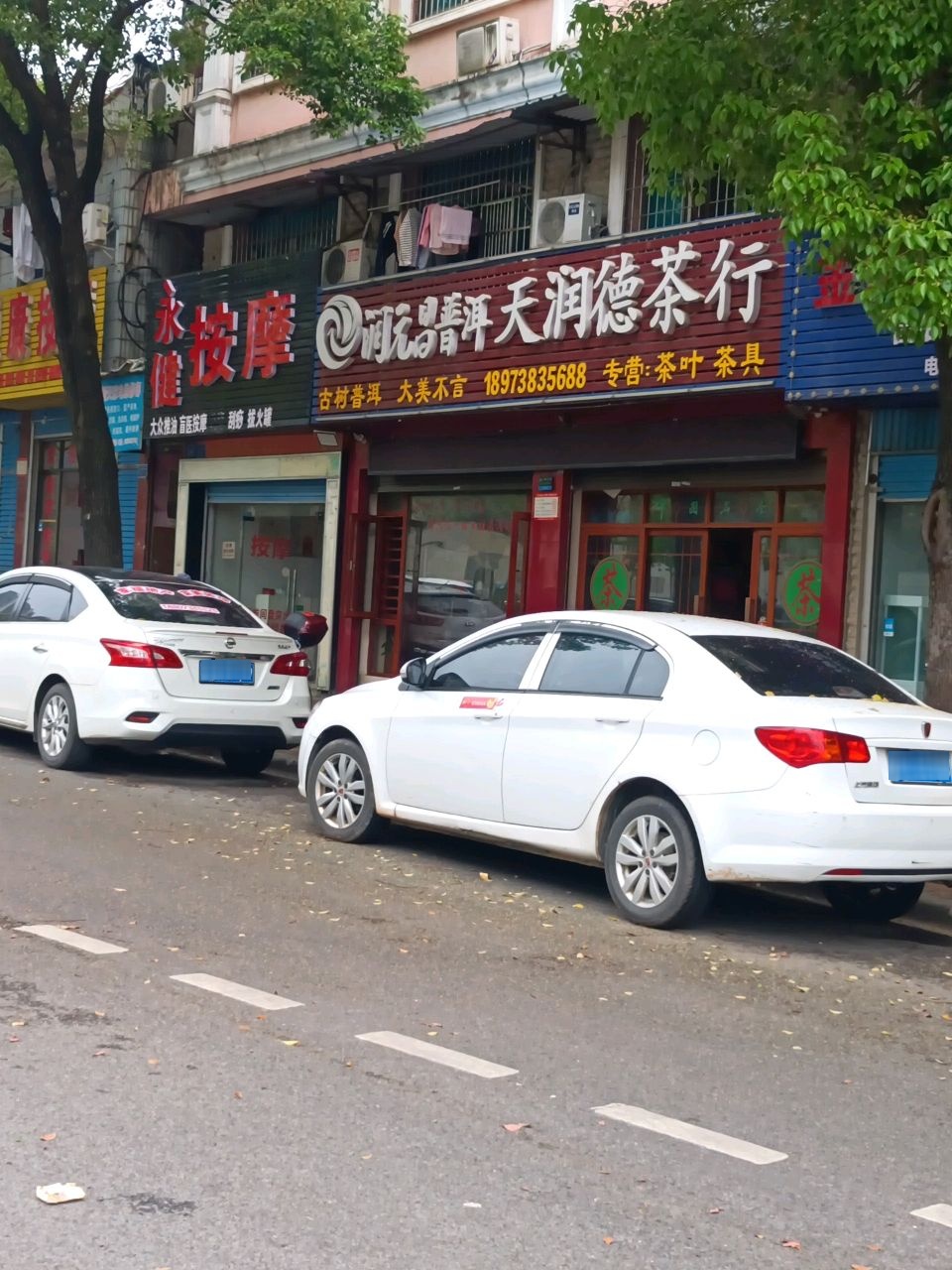 悦康按摩