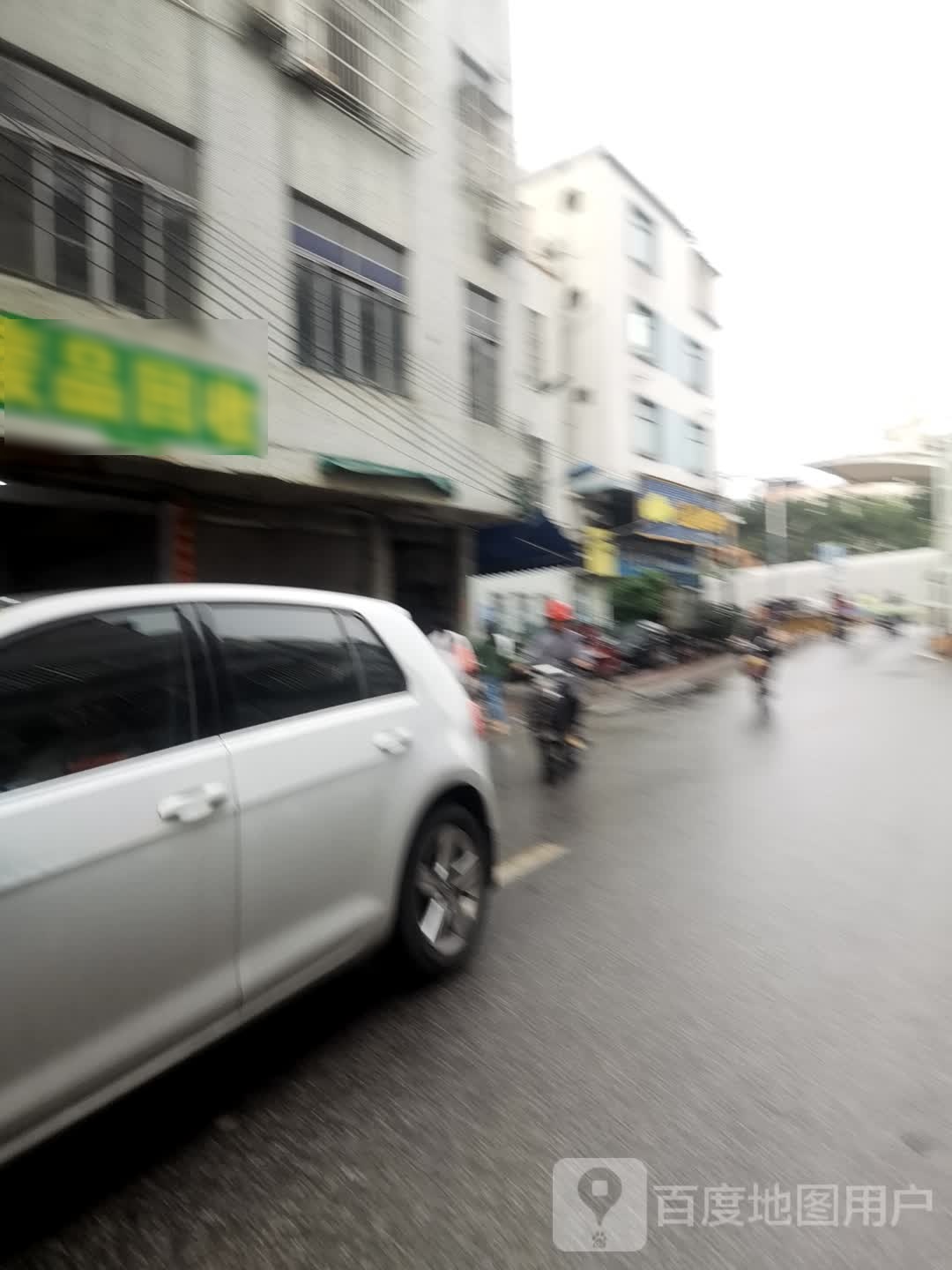废品回收