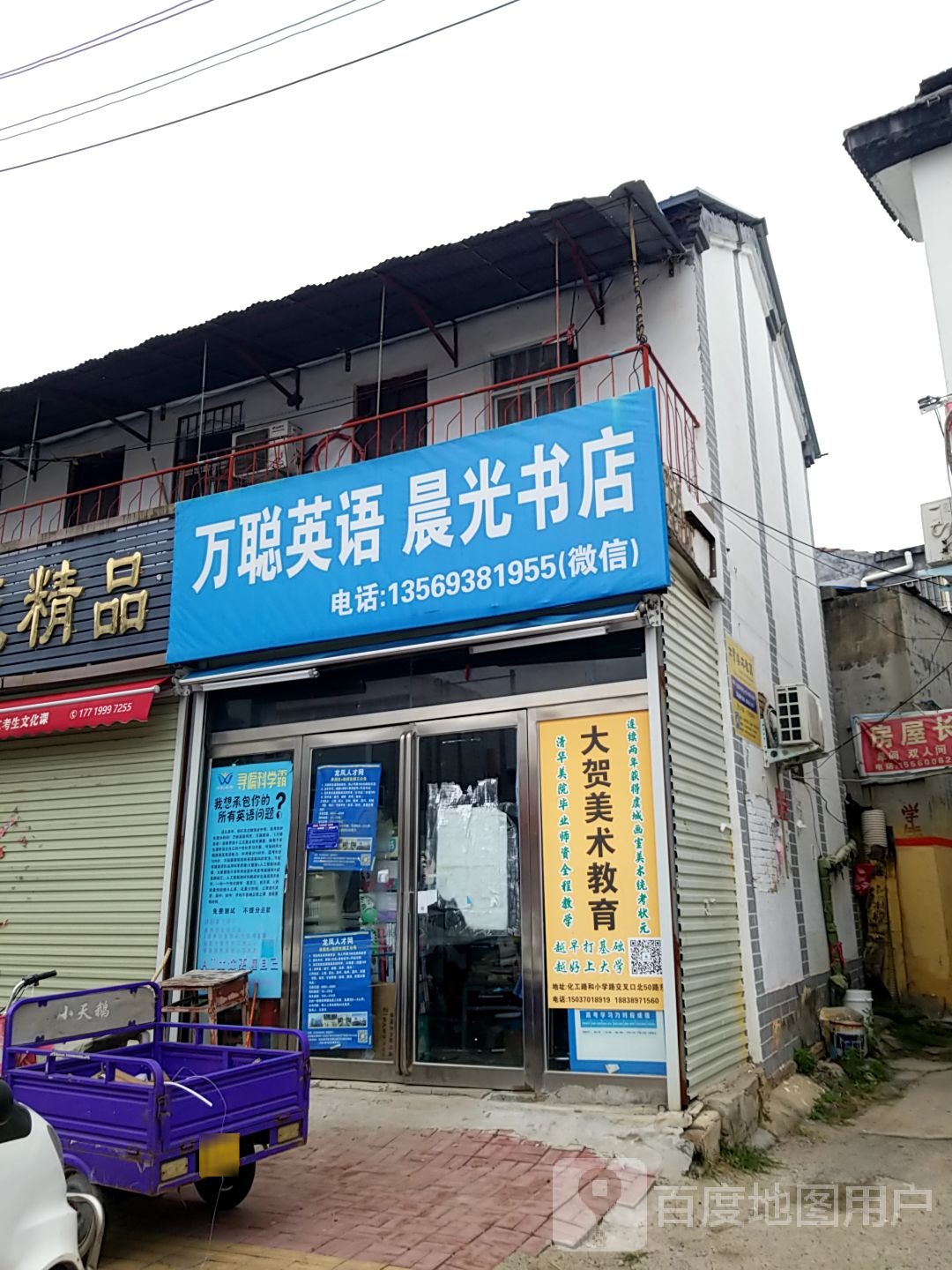 万聪英语晨光书院(人民路店)