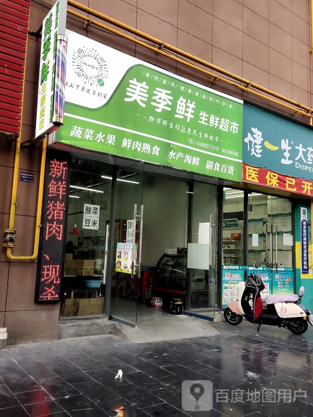 鑫河生鲜超市
