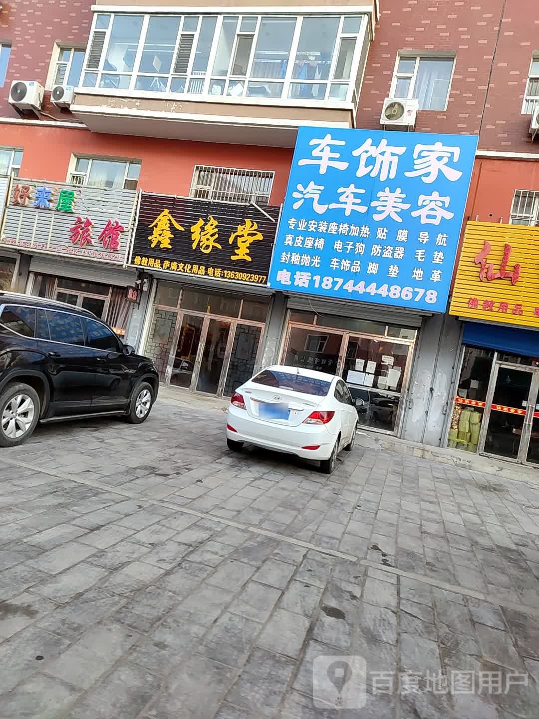 好来屋旅馆(中兴路店)