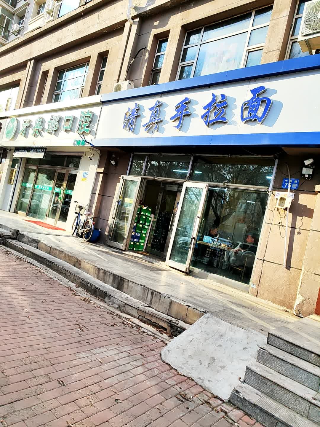 清真手拉面(中华路店)