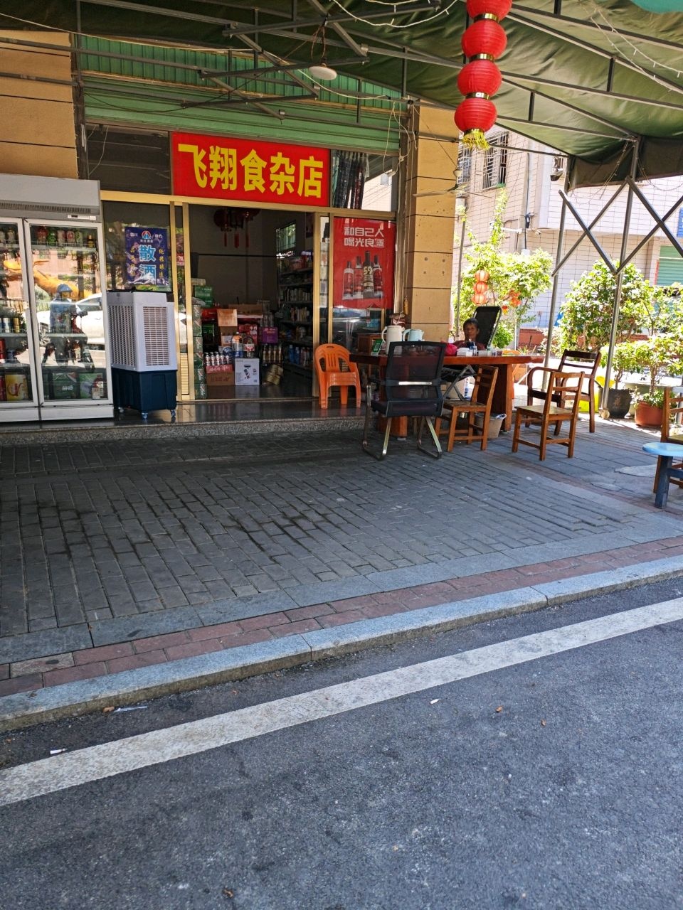 飞翔食杂店