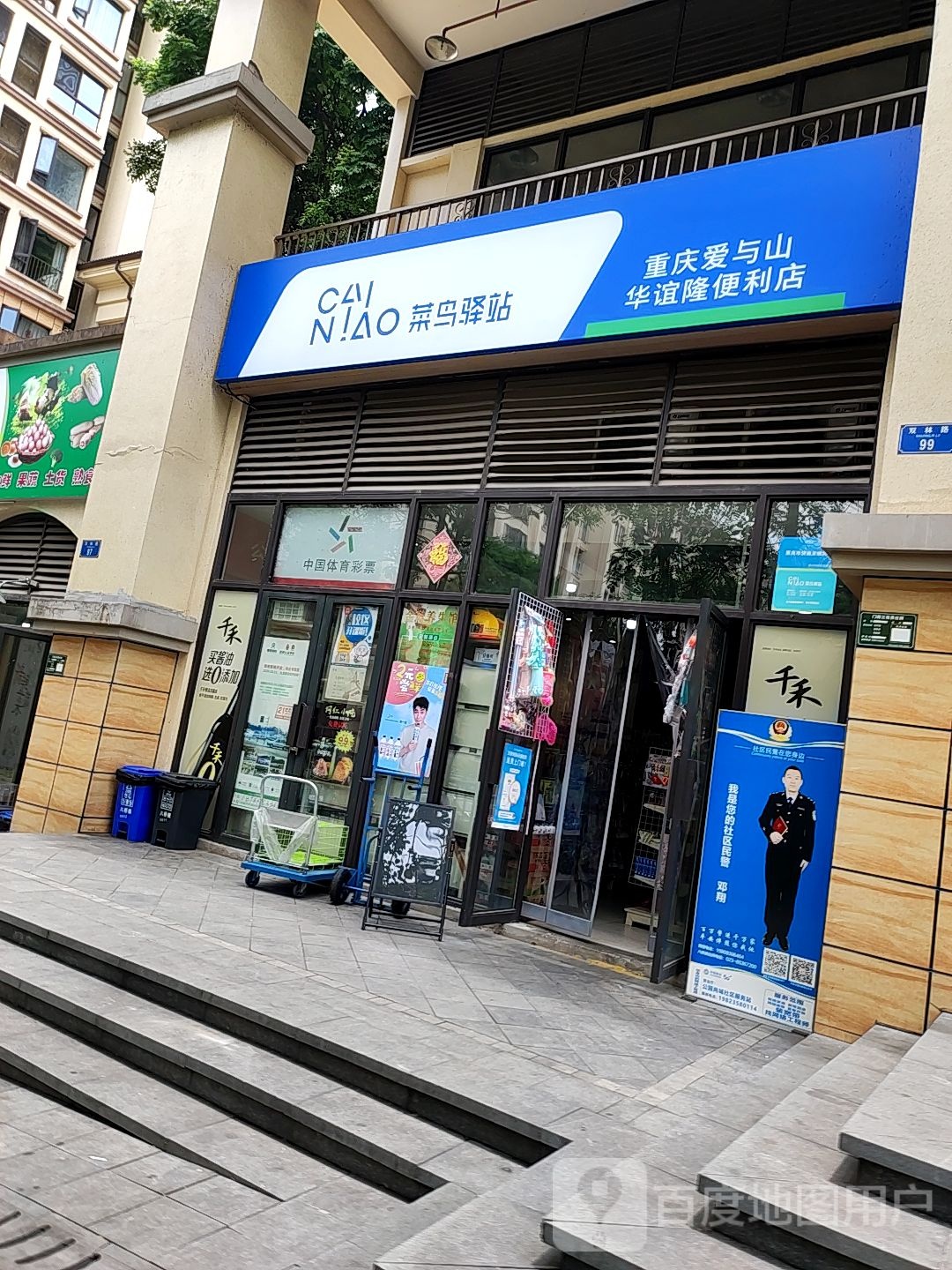 华谊隆视频便利店