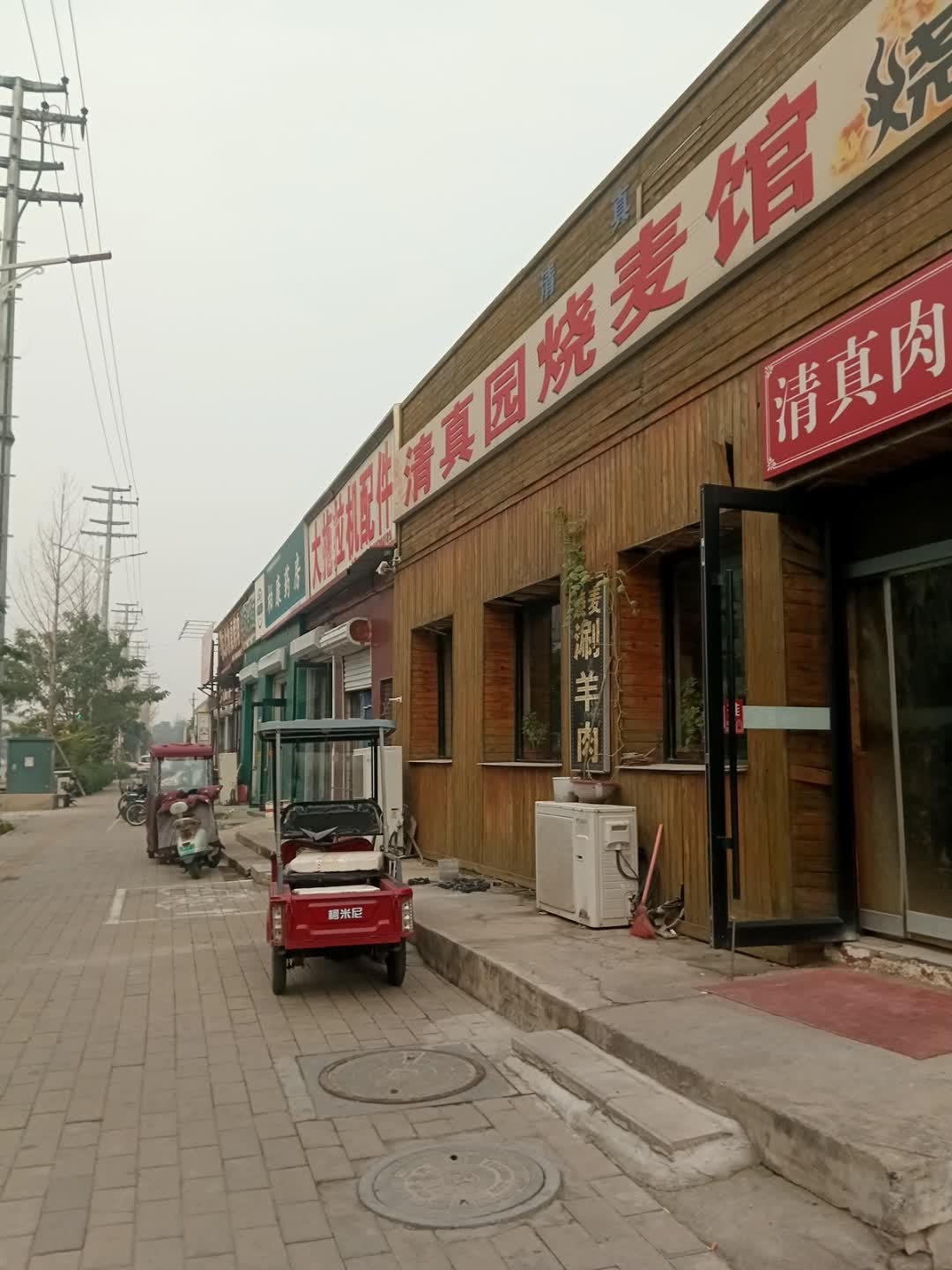 清真园烧麦馆(中山西路店)