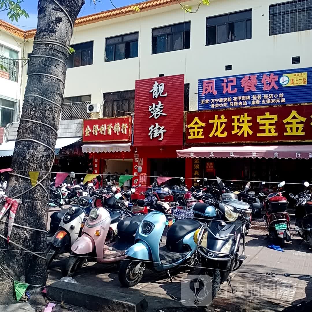 金得利首饰行(东方龙珠商城店)