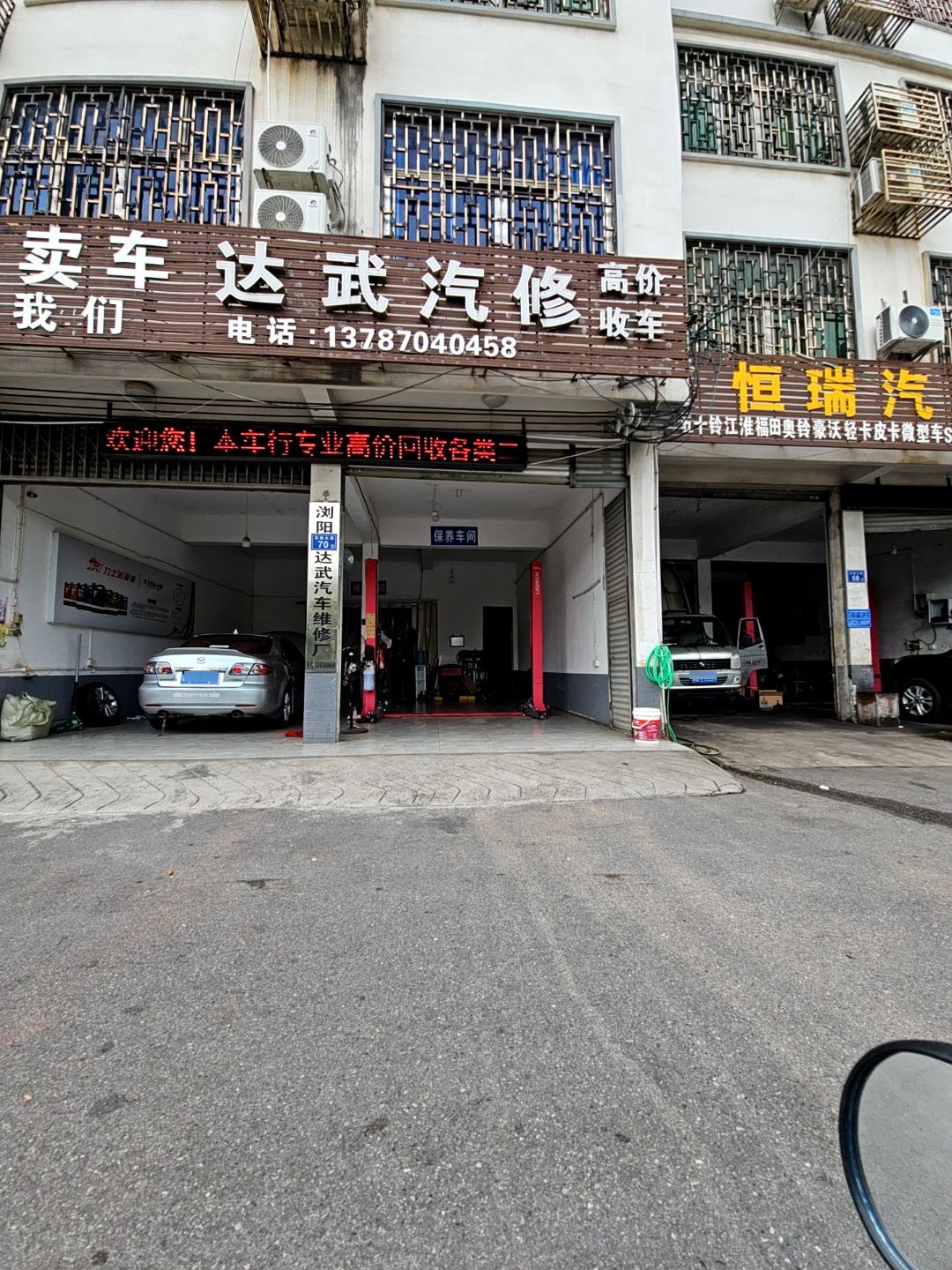 达武汽修