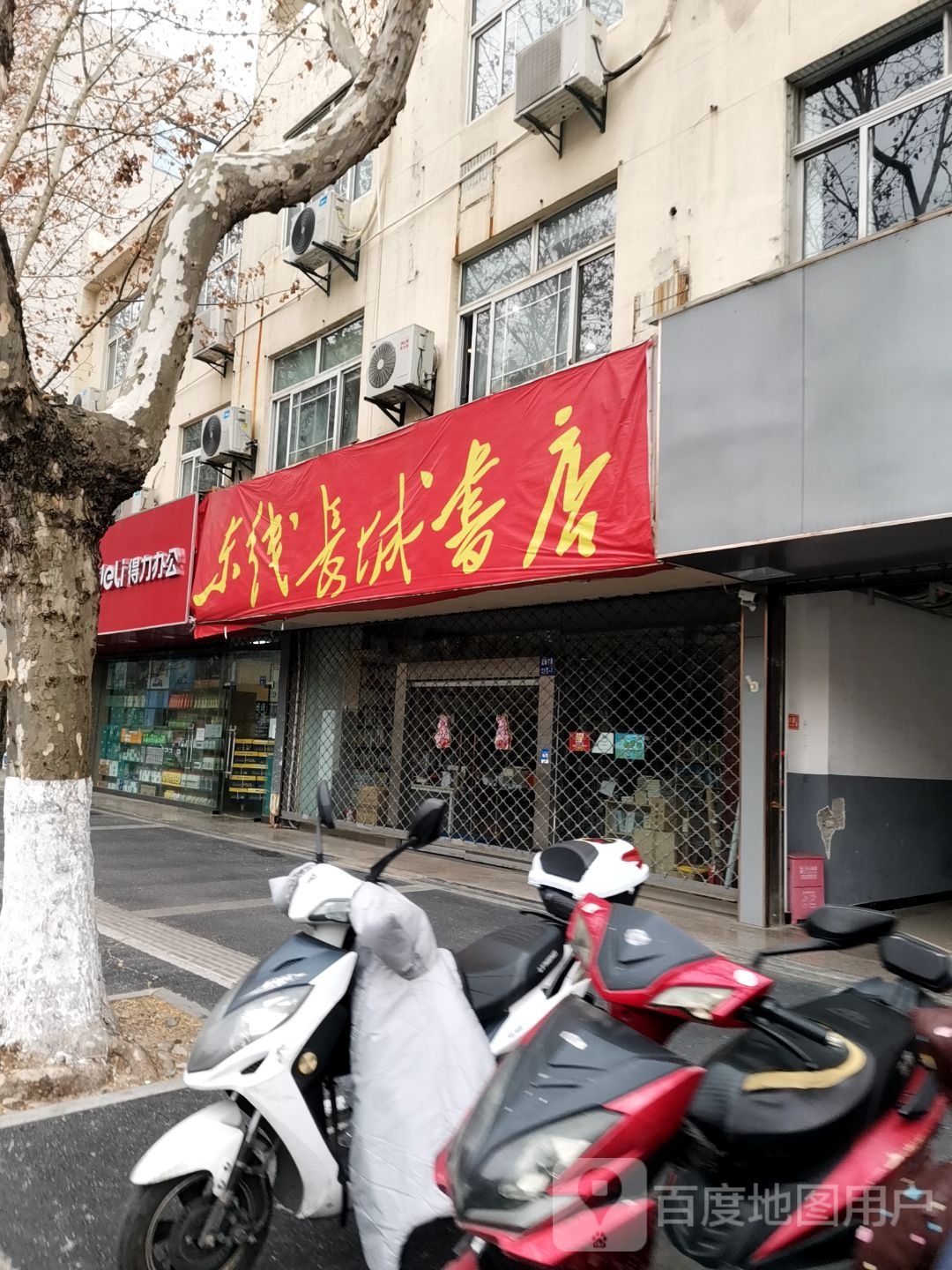 东线长城书店