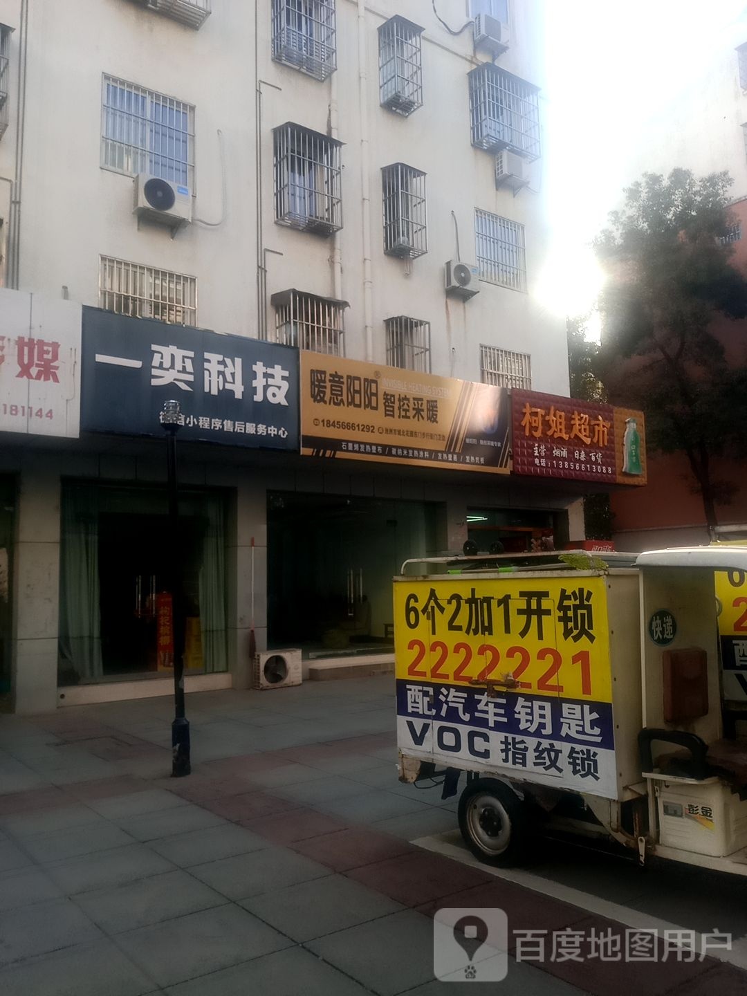 柯姐超市(城北花园店)