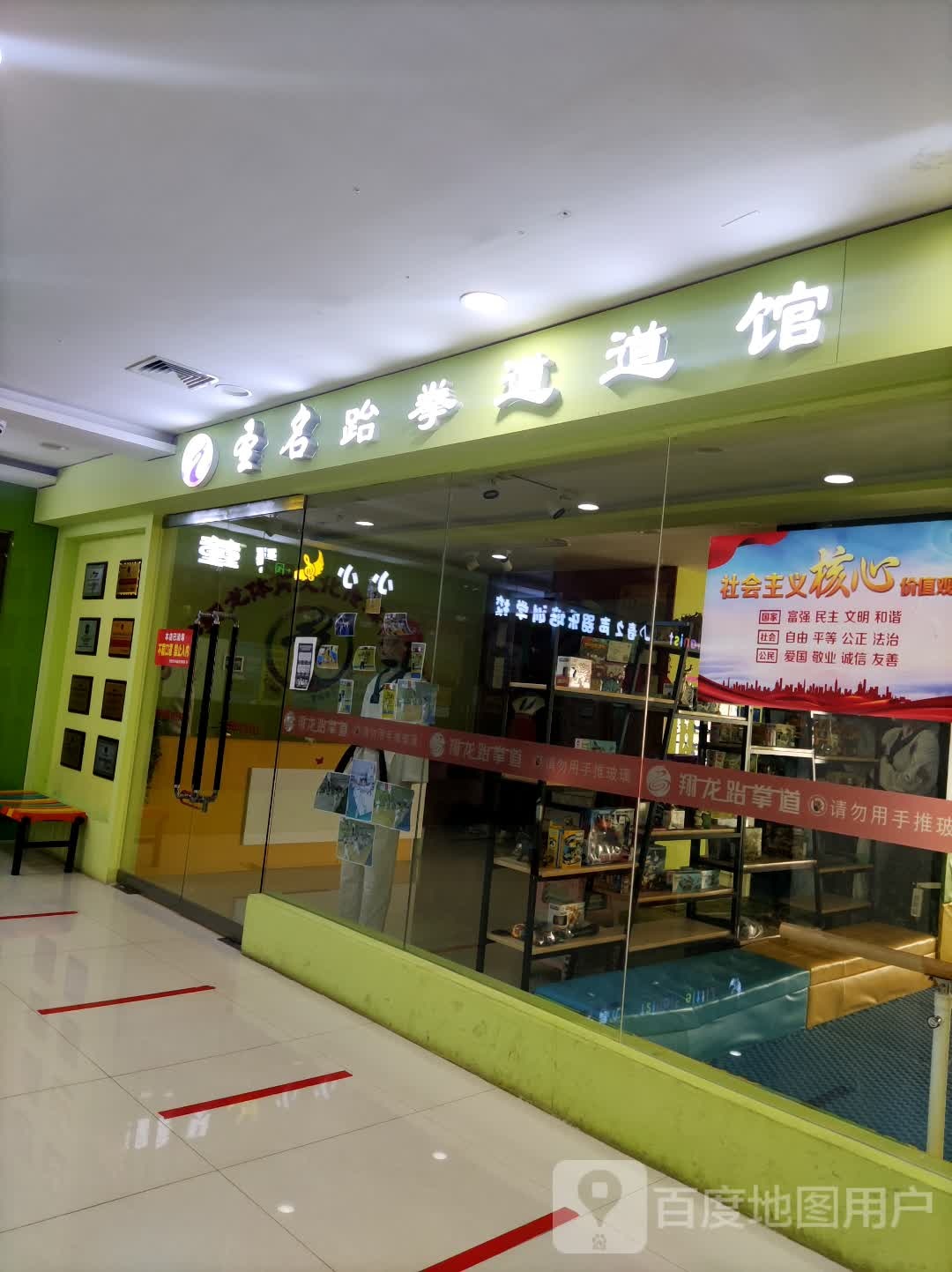 翔龙跆拳稻稻馆(金都商厦店)