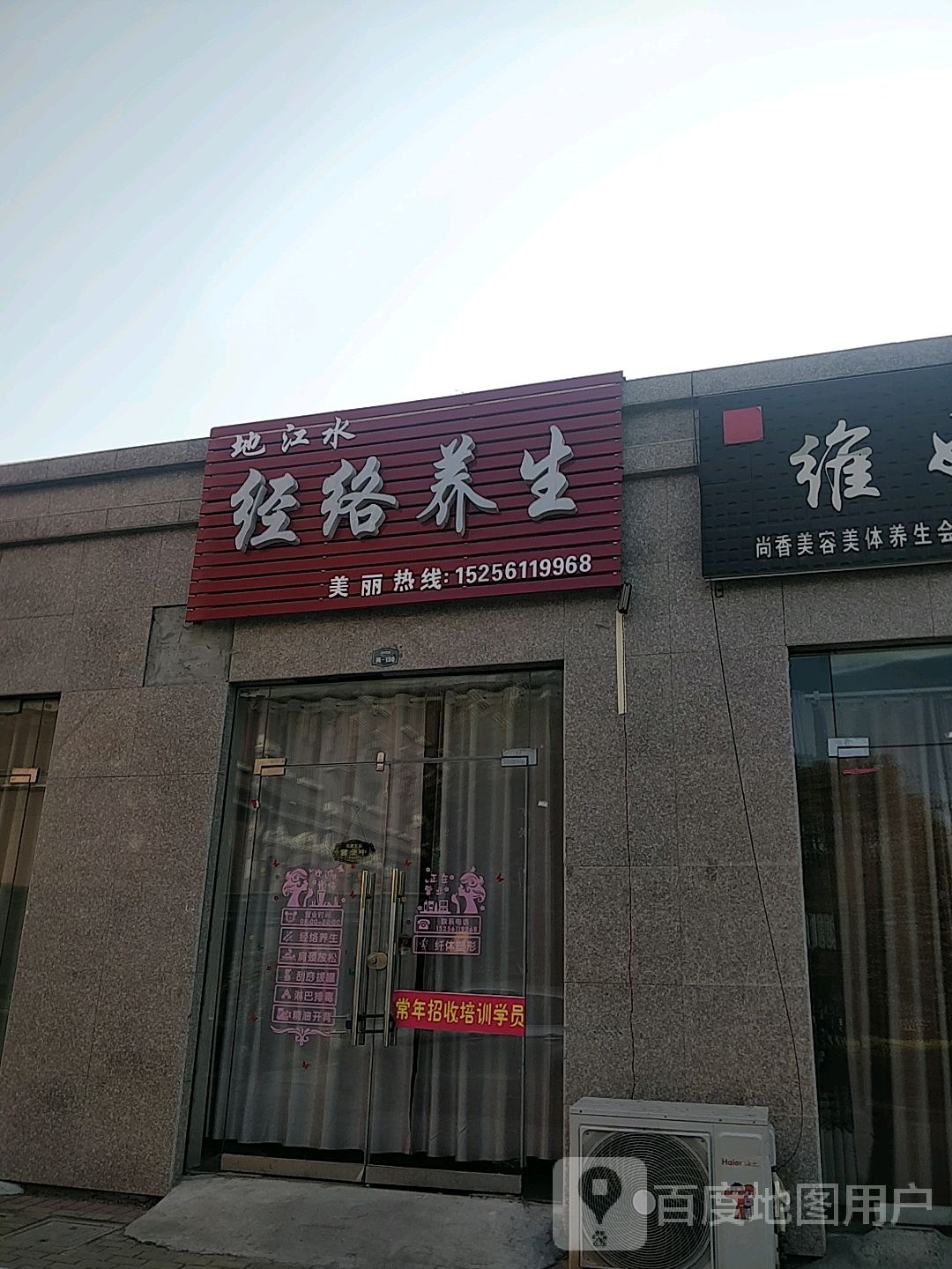 地江水经络养生(金桂路店)