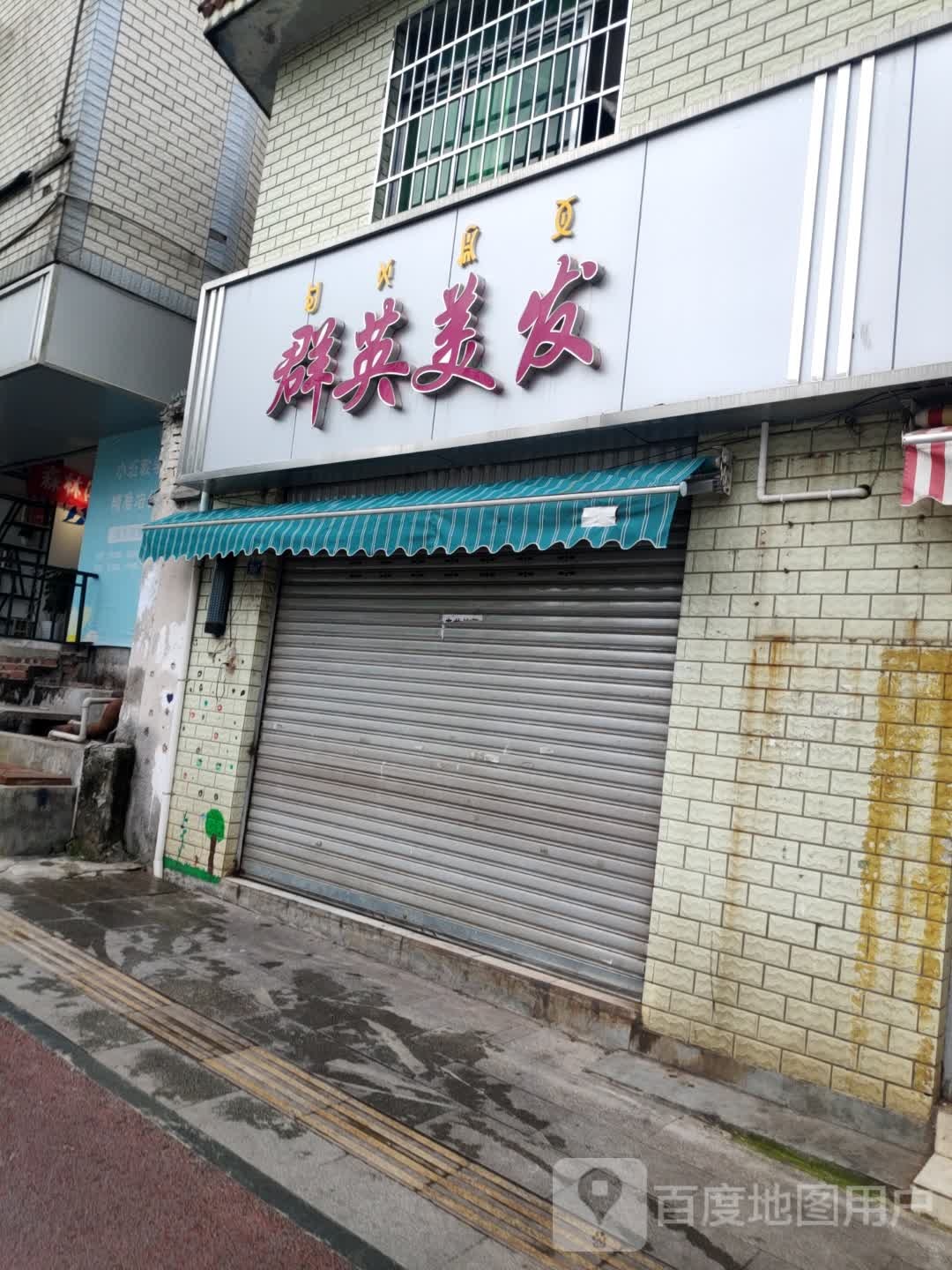 银英美发