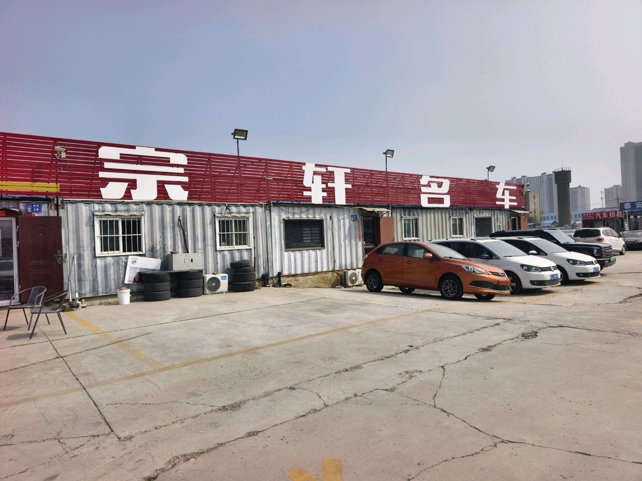宗轩名车