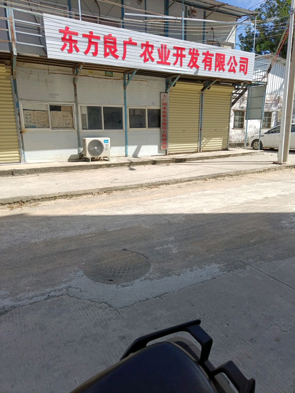 东方良广农业开发有限公司