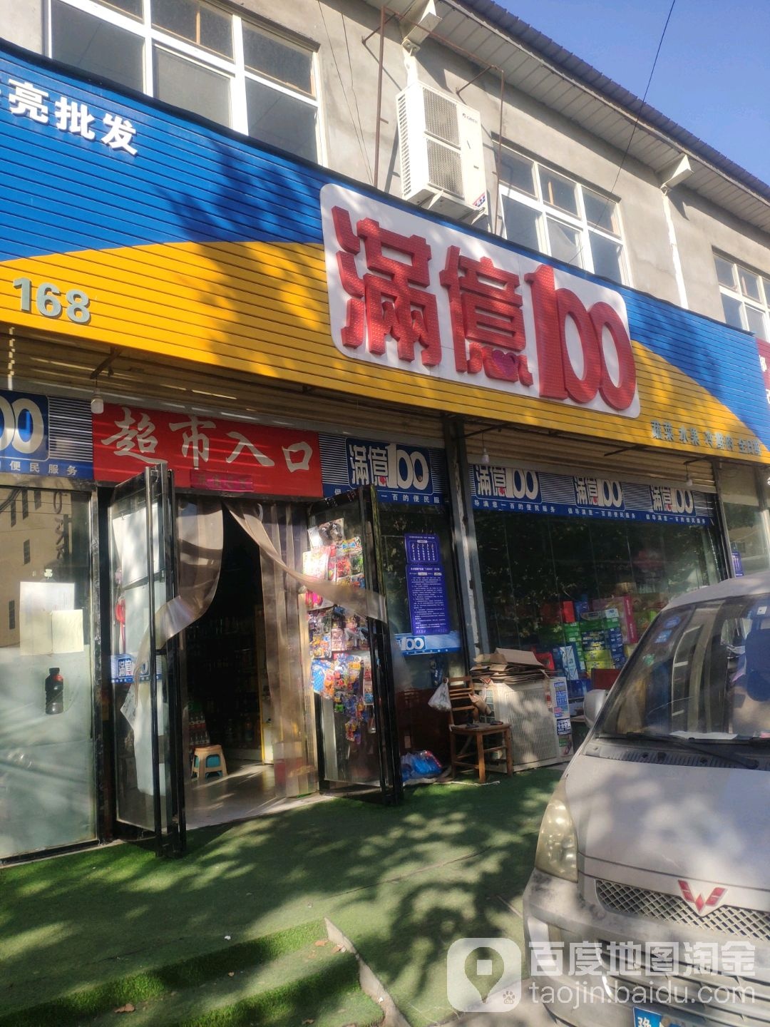 荥阳市满亿100蔬菜水果(同鼎路店)